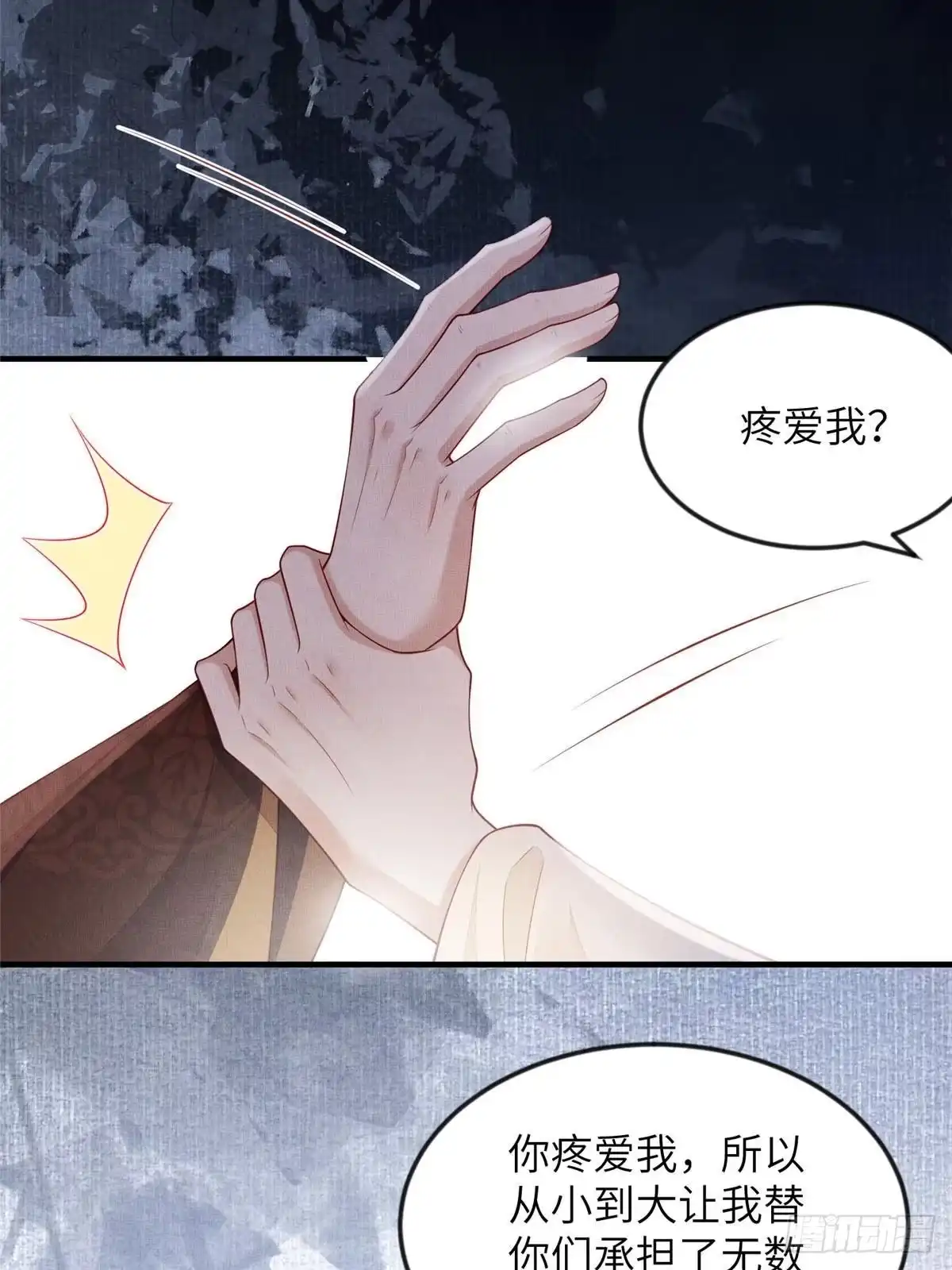 《长公主她每天都想造反》099 不再演戏 第9页
