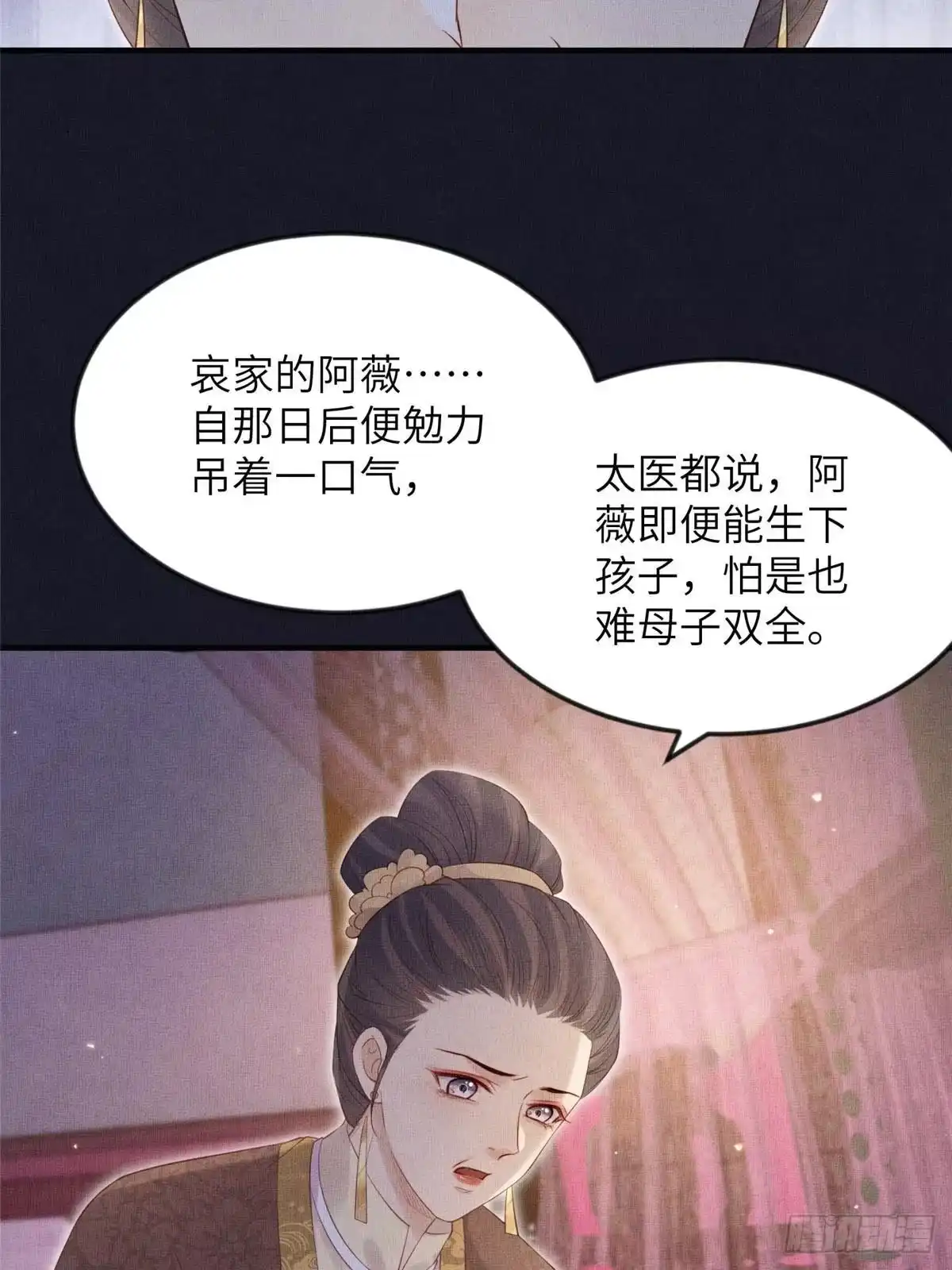 《长公主她每天都想造反》100 过往恩怨 第40页