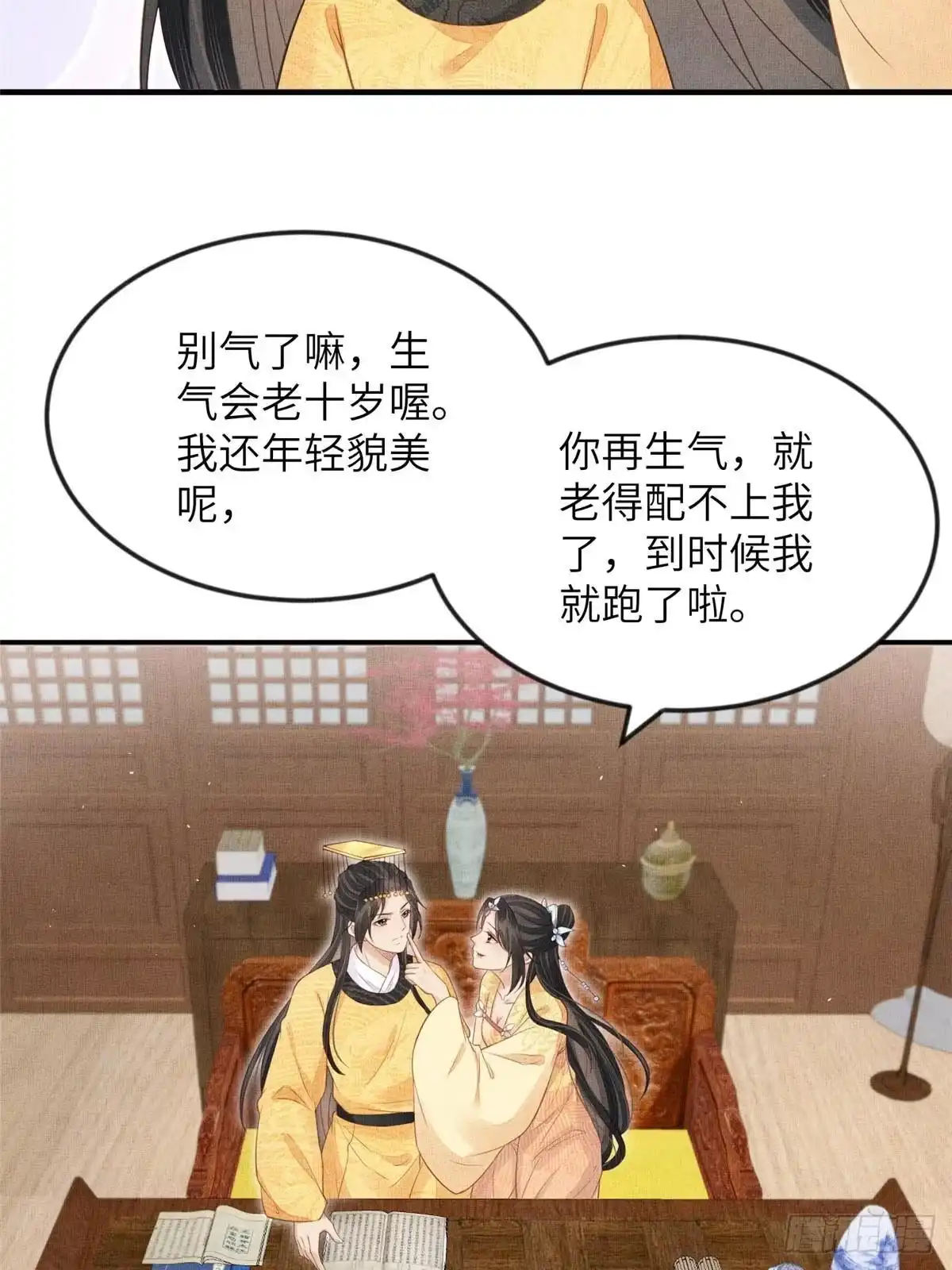 《长公主她每天都想造反》100 过往恩怨 第5页
