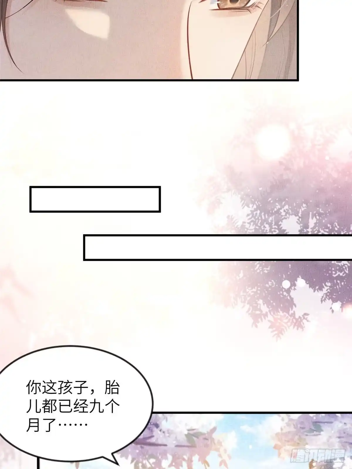 《长公主她每天都想造反》100 过往恩怨 第16页