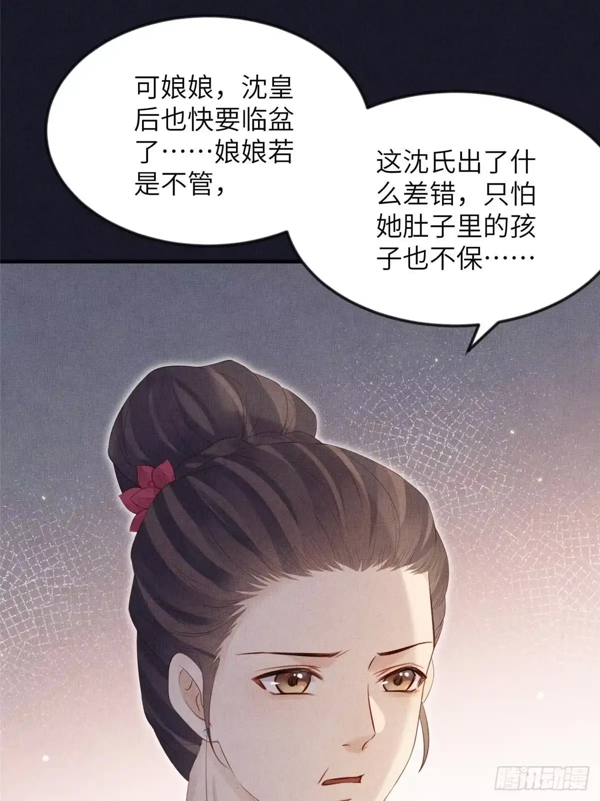 《长公主她每天都想造反》100 过往恩怨 第38页