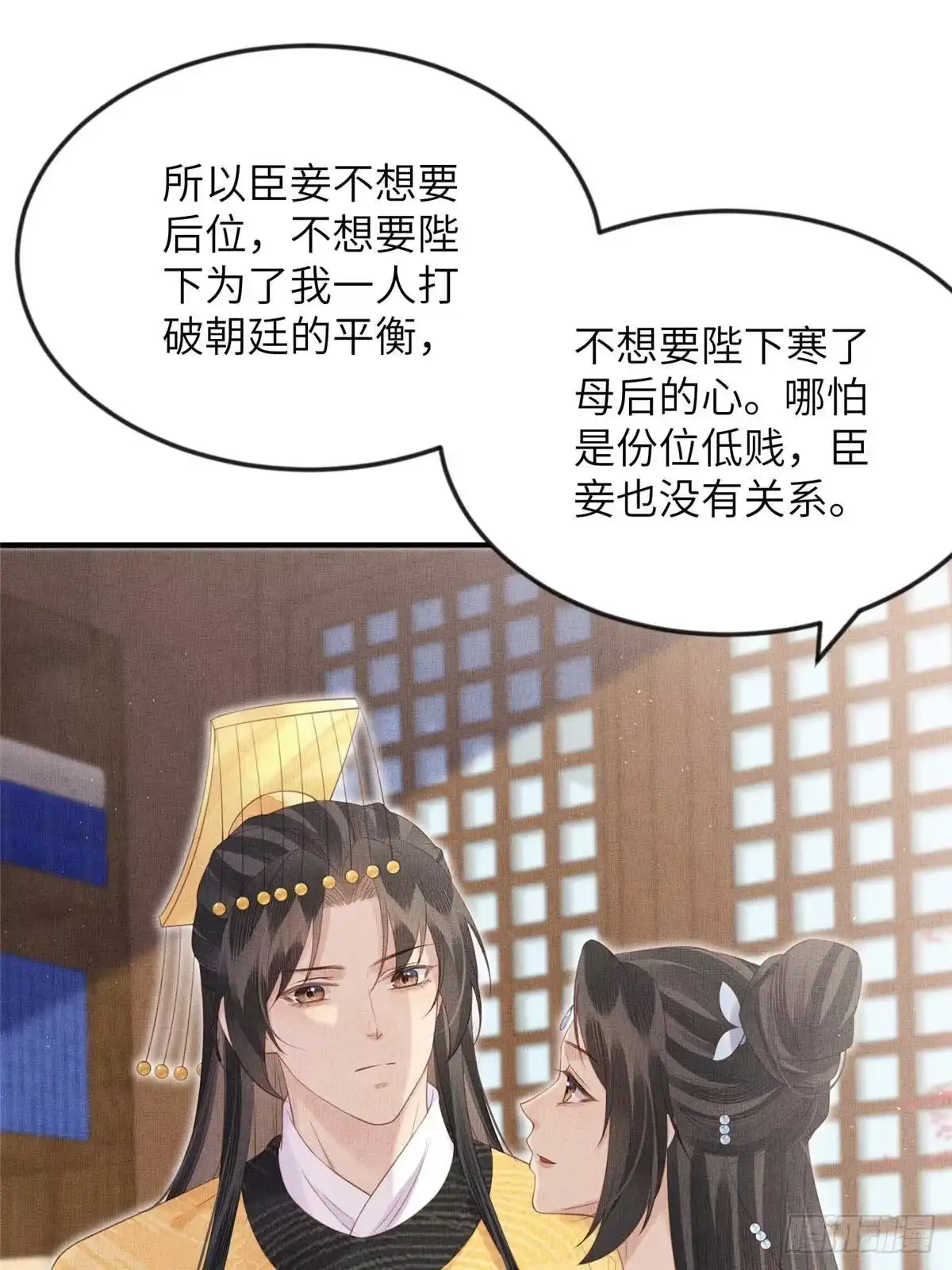 《长公主她每天都想造反》100 过往恩怨 第9页