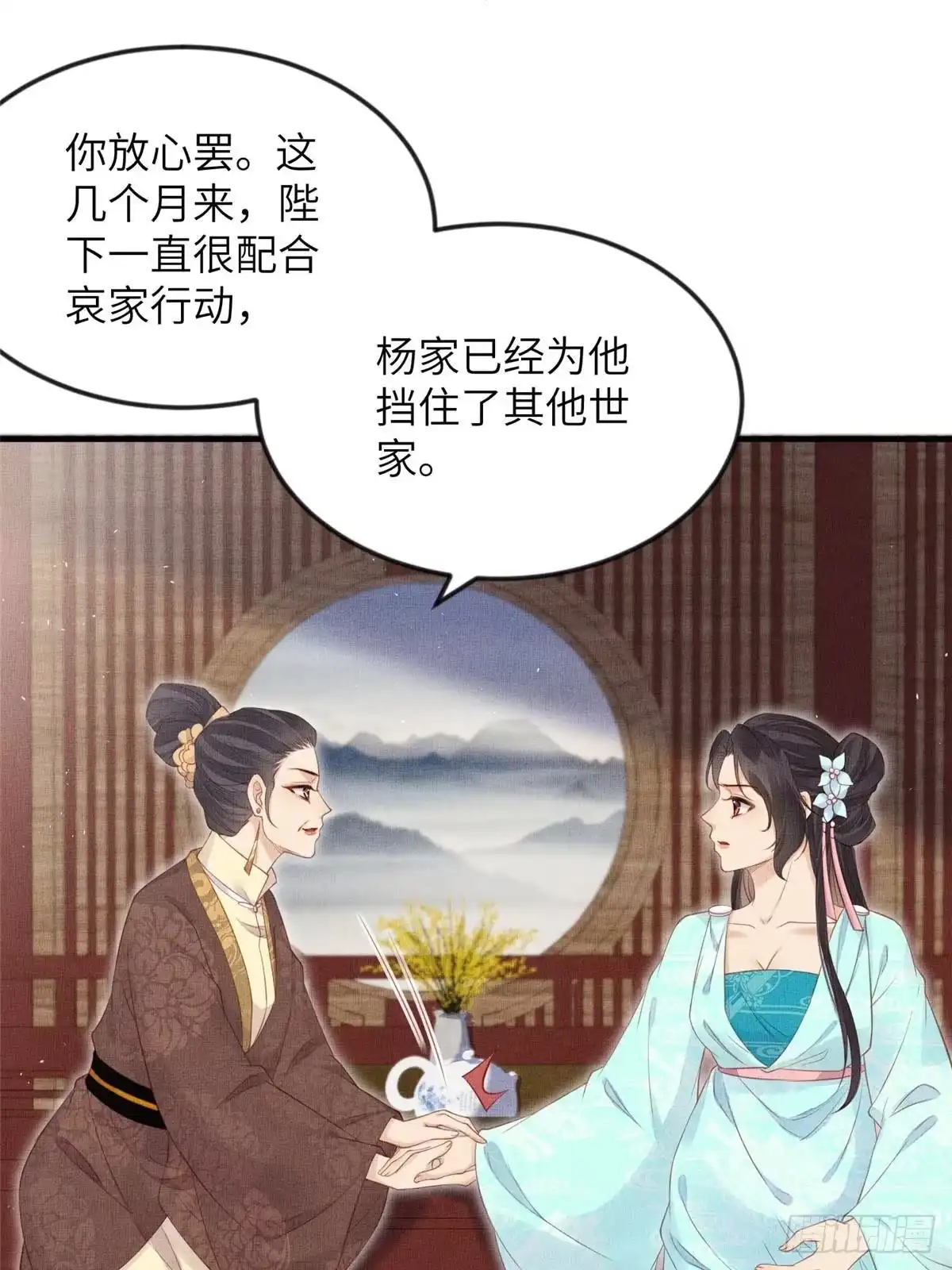 《长公主她每天都想造反》100 过往恩怨 第23页