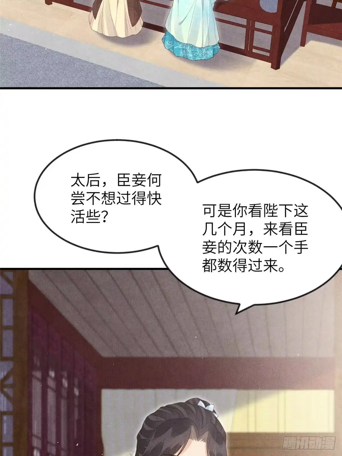 《长公主她每天都想造反》100 过往恩怨 第18页