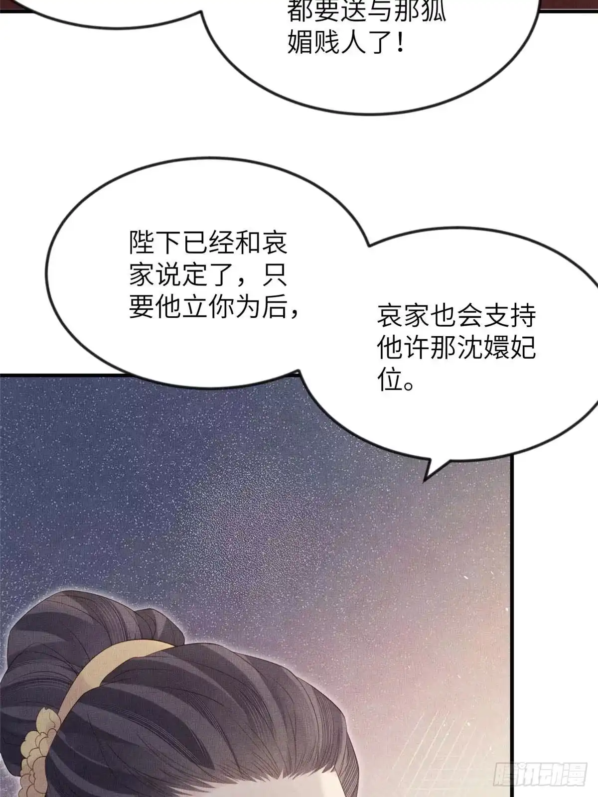 《长公主她每天都想造反》100 过往恩怨 第20页