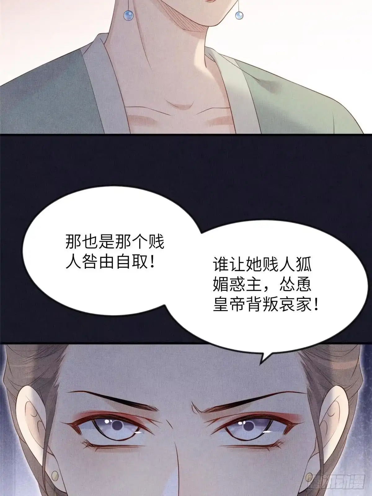 《长公主她每天都想造反》100 过往恩怨 第39页