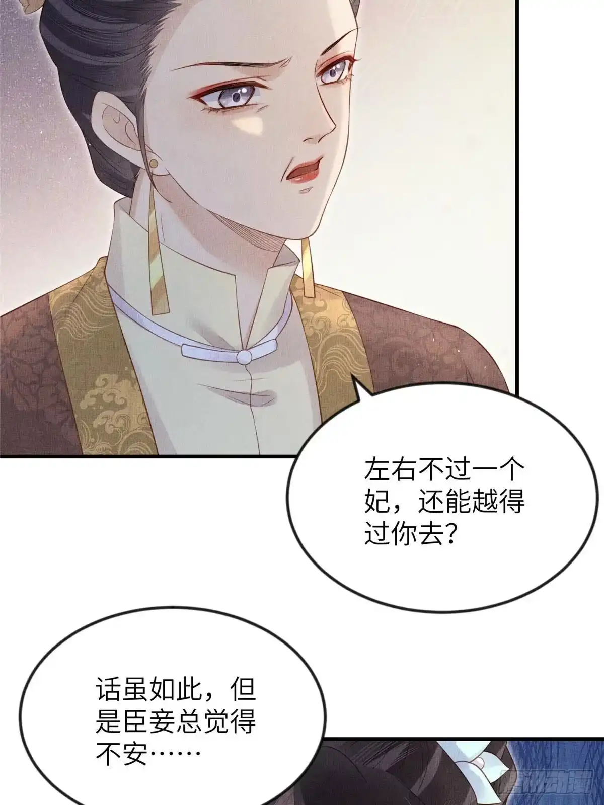 《长公主她每天都想造反》100 过往恩怨 第21页