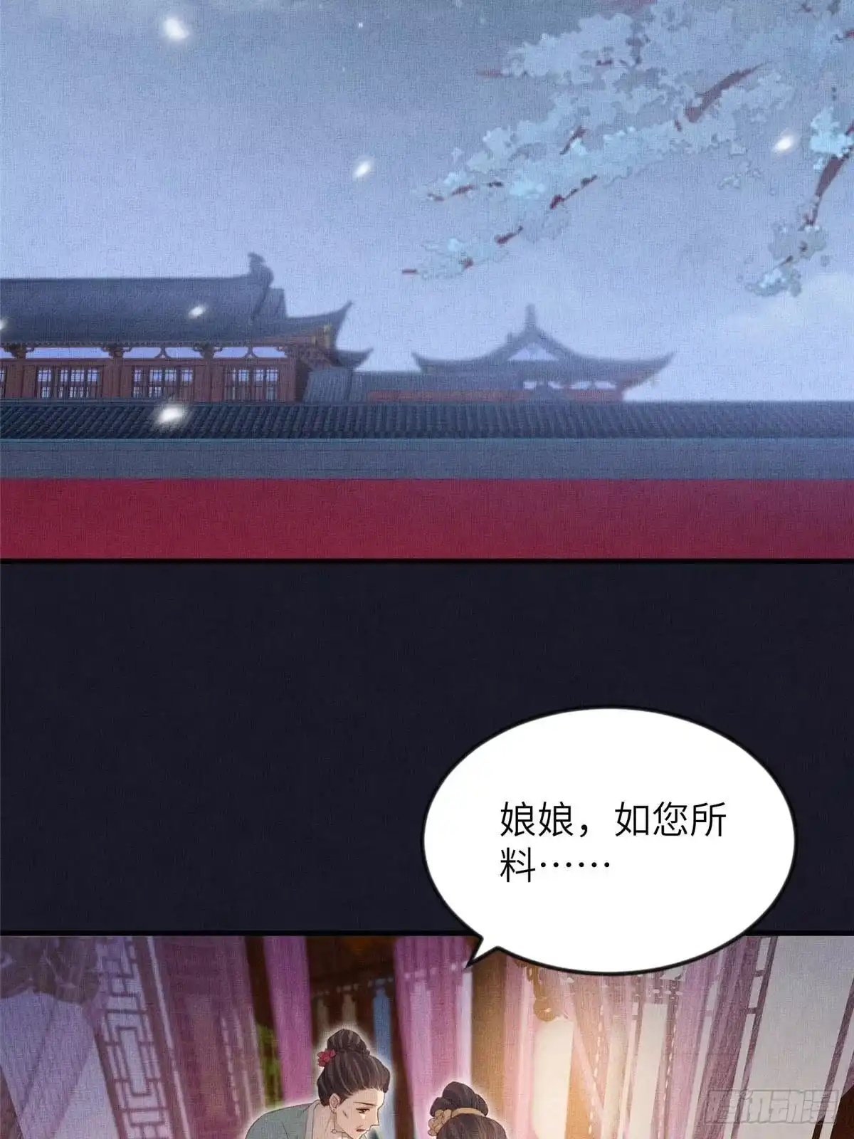 《长公主她每天都想造反》100 过往恩怨 第33页