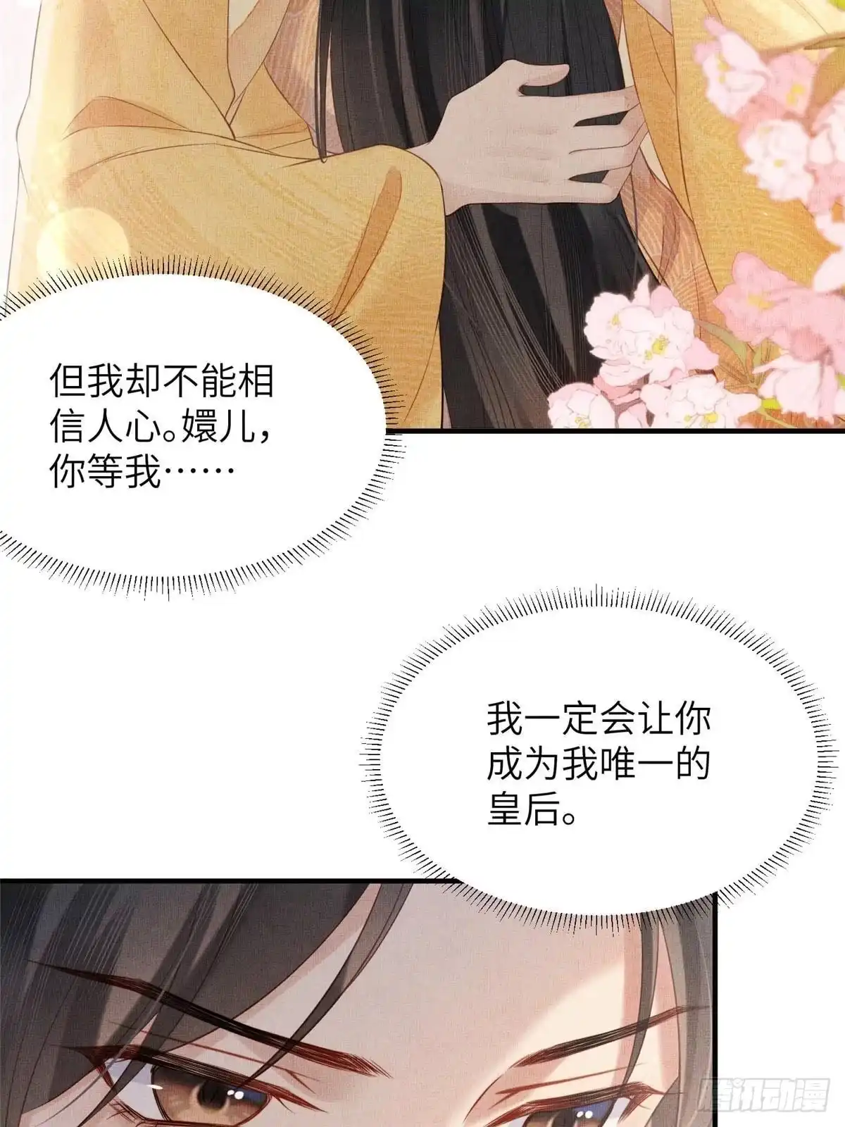 《长公主她每天都想造反》100 过往恩怨 第15页