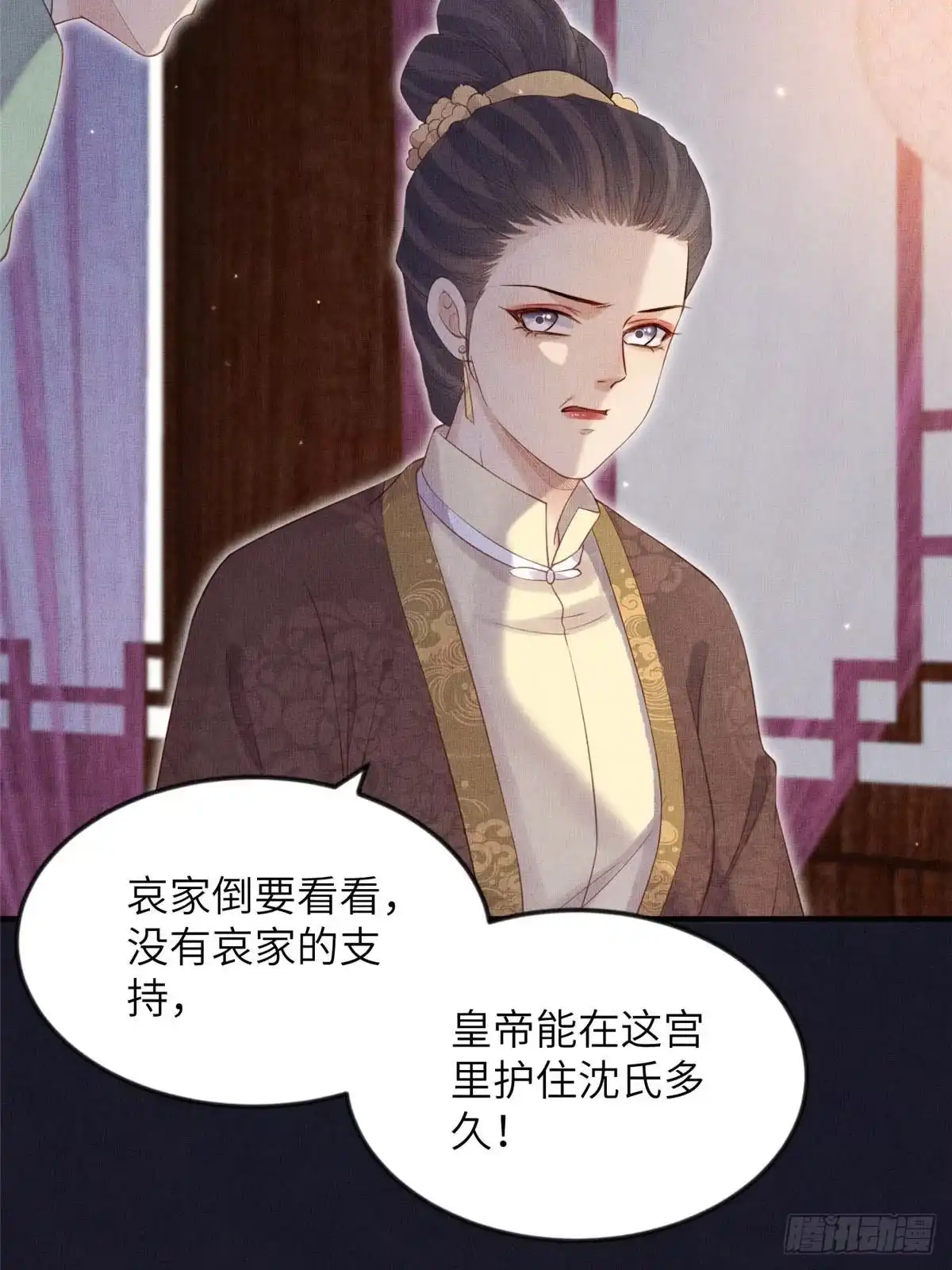《长公主她每天都想造反》100 过往恩怨 第37页