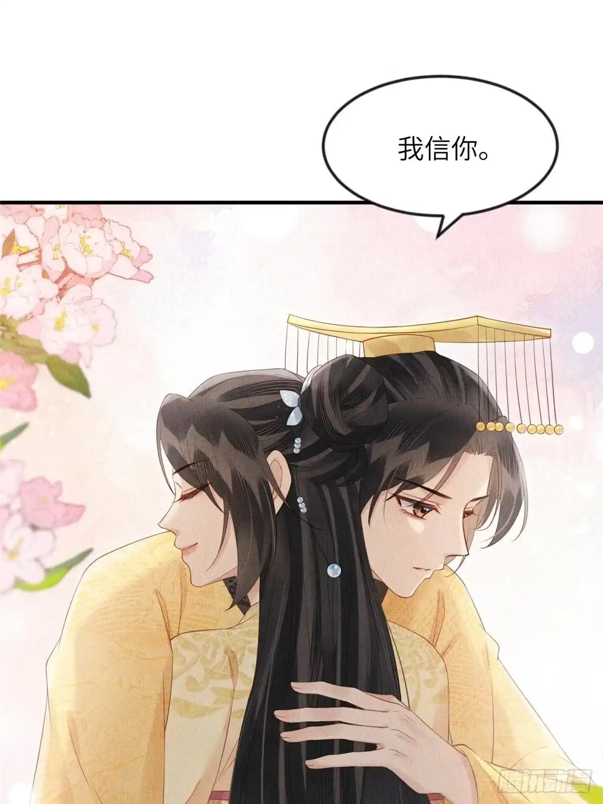 《长公主她每天都想造反》100 过往恩怨 第14页