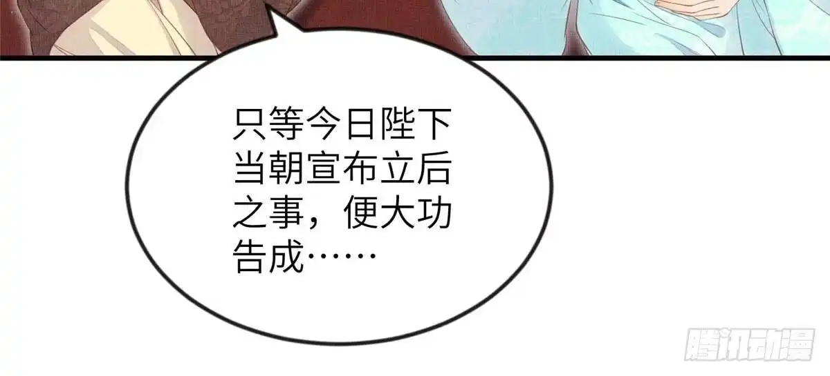 《长公主她每天都想造反》100 过往恩怨 第24页