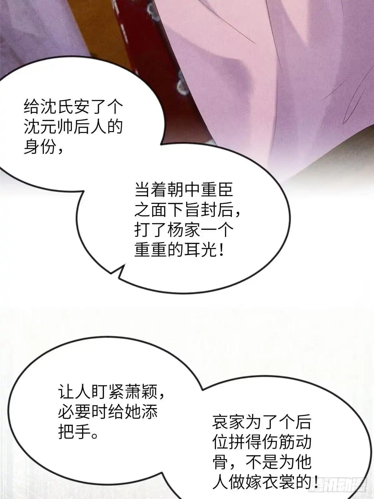 《长公主她每天都想造反》100 过往恩怨 第43页