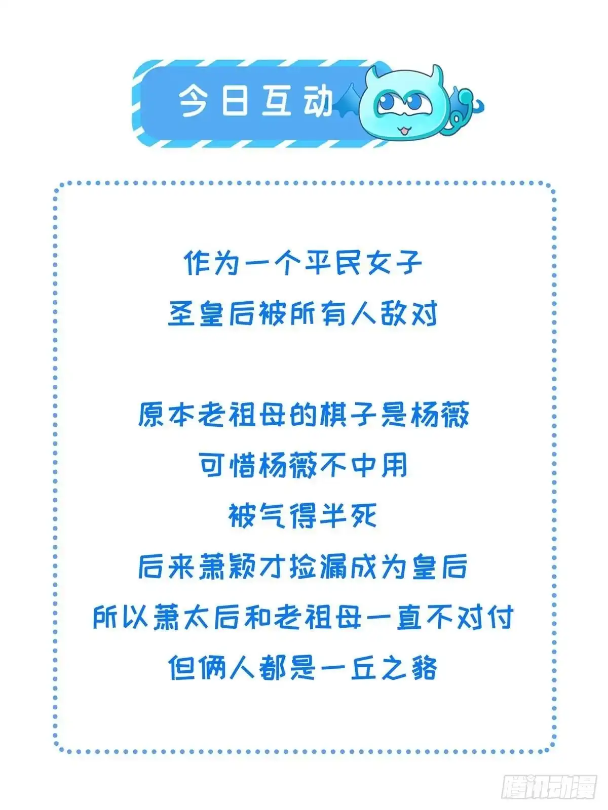 《长公主她每天都想造反》100 过往恩怨 第46页