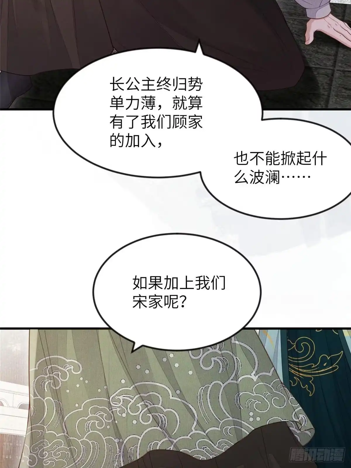 《长公主她每天都想造反》101 气倒老祖母 第29页