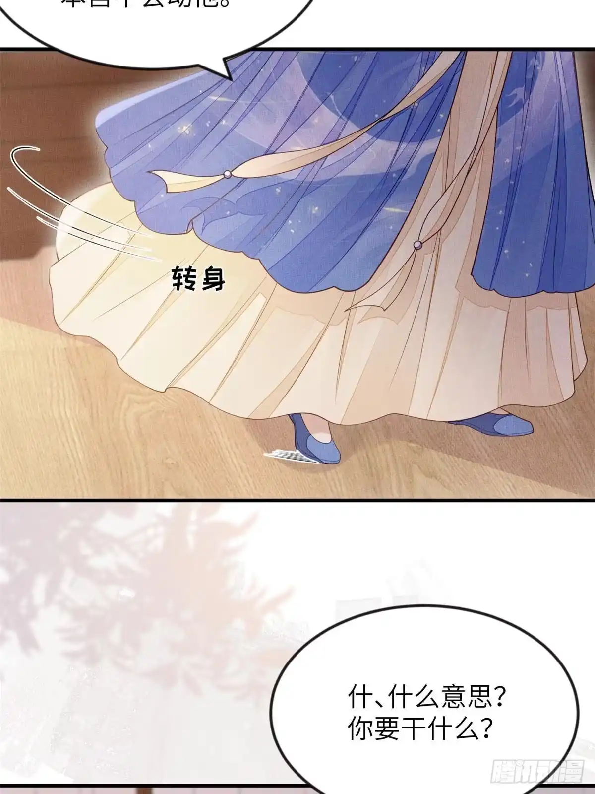 《长公主她每天都想造反》101 气倒老祖母 第15页
