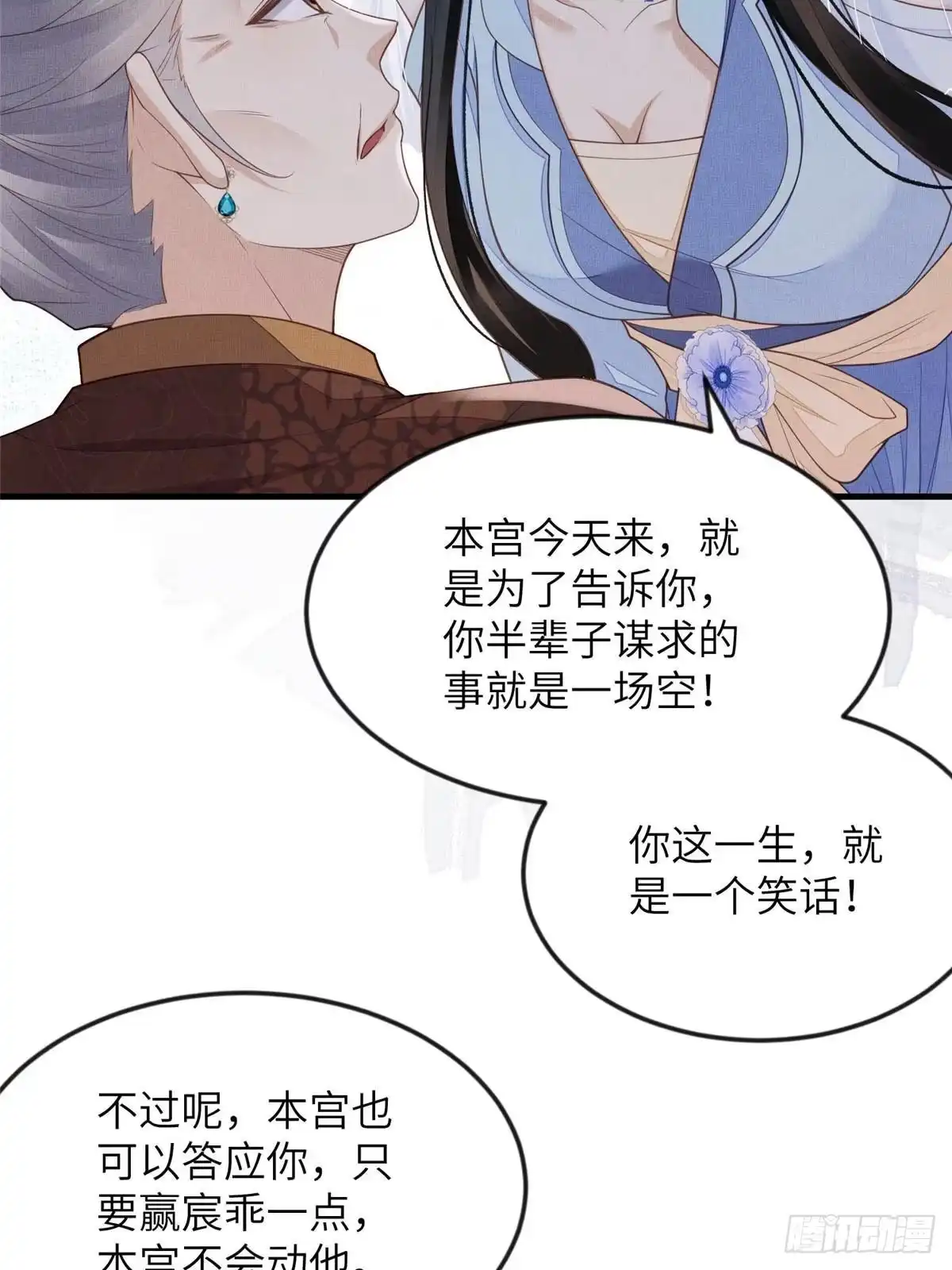 《长公主她每天都想造反》101 气倒老祖母 第14页