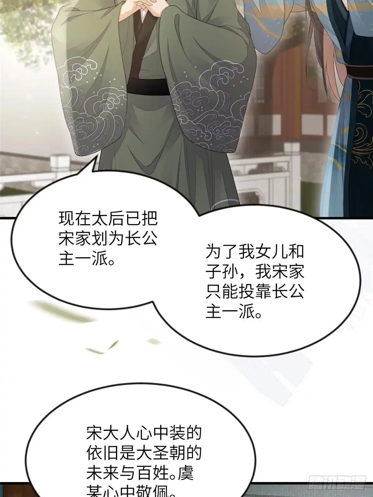 《长公主她每天都想造反》101 气倒老祖母 第37页