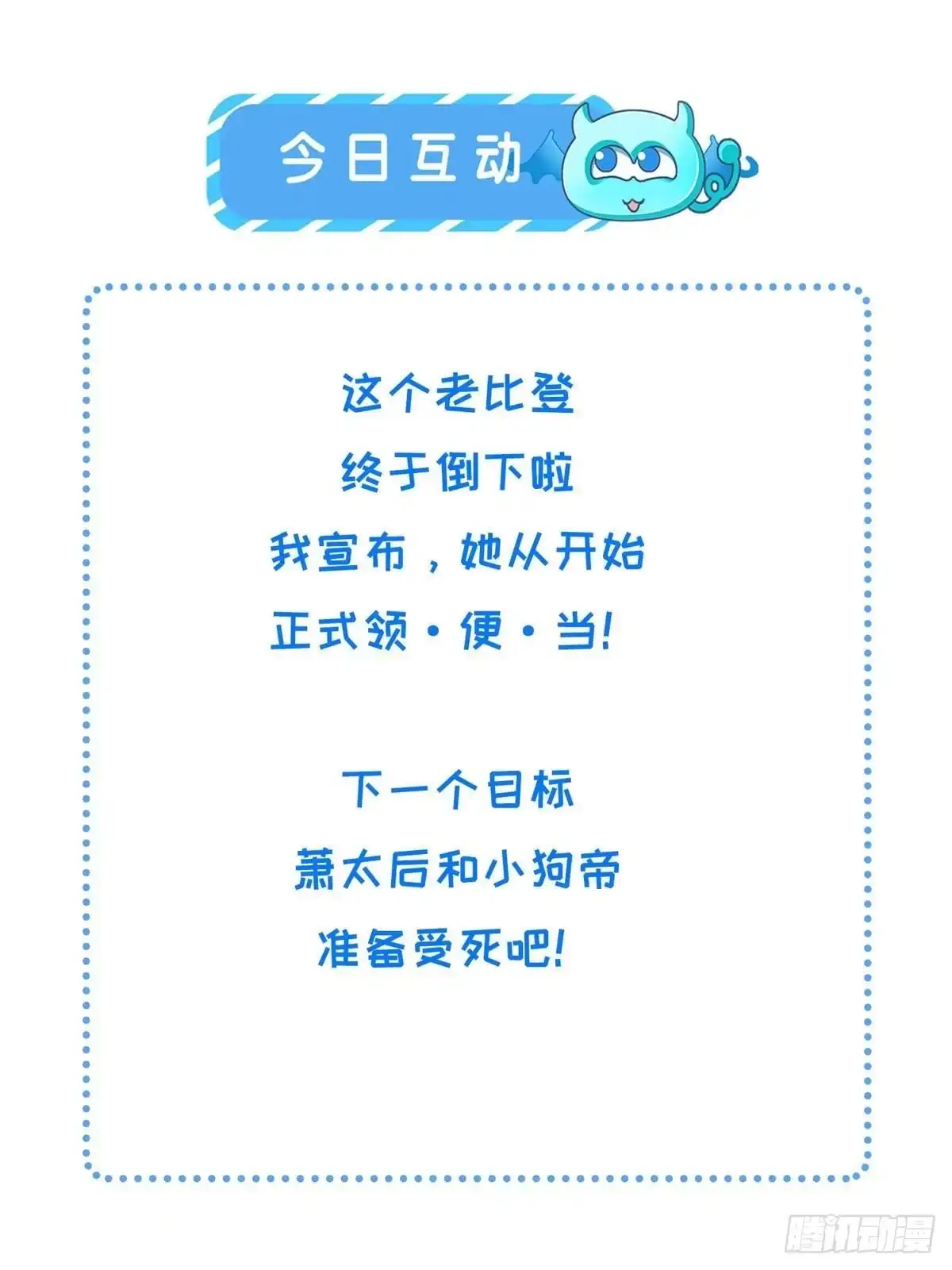 《长公主她每天都想造反》101 气倒老祖母 第45页