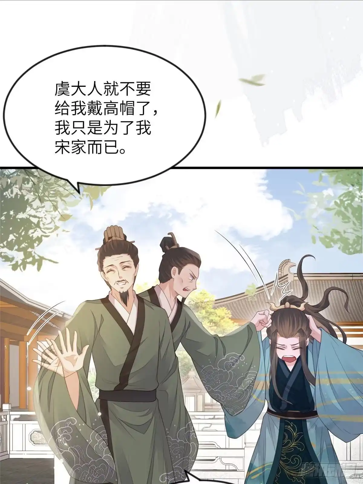 《长公主她每天都想造反》101 气倒老祖母 第39页
