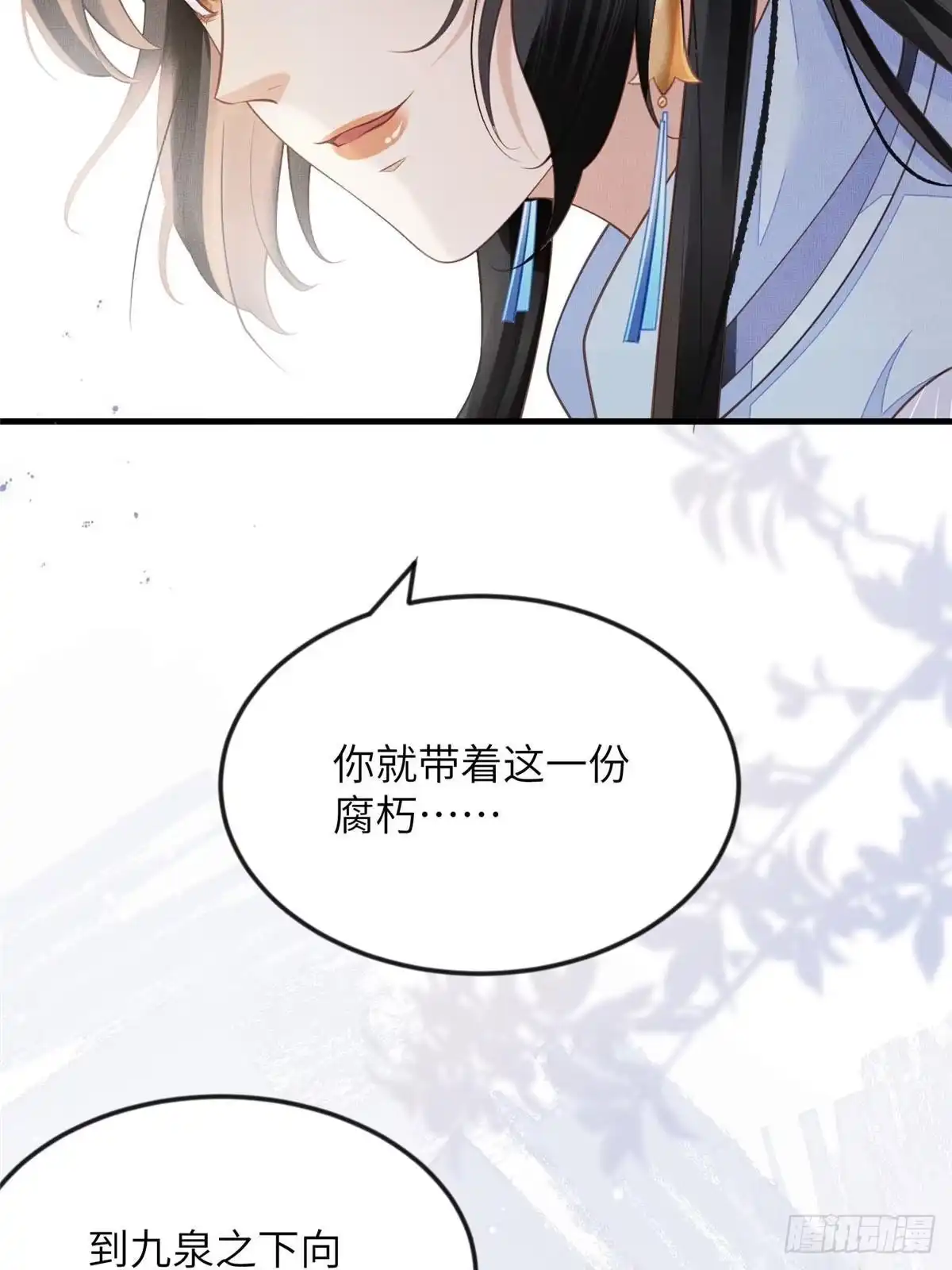 《长公主她每天都想造反》101 气倒老祖母 第21页