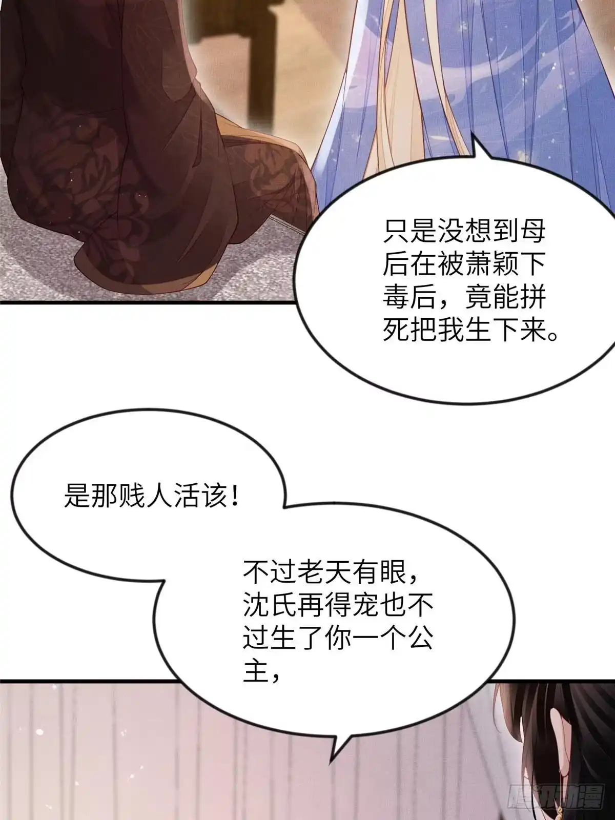 《长公主她每天都想造反》101 气倒老祖母 第5页