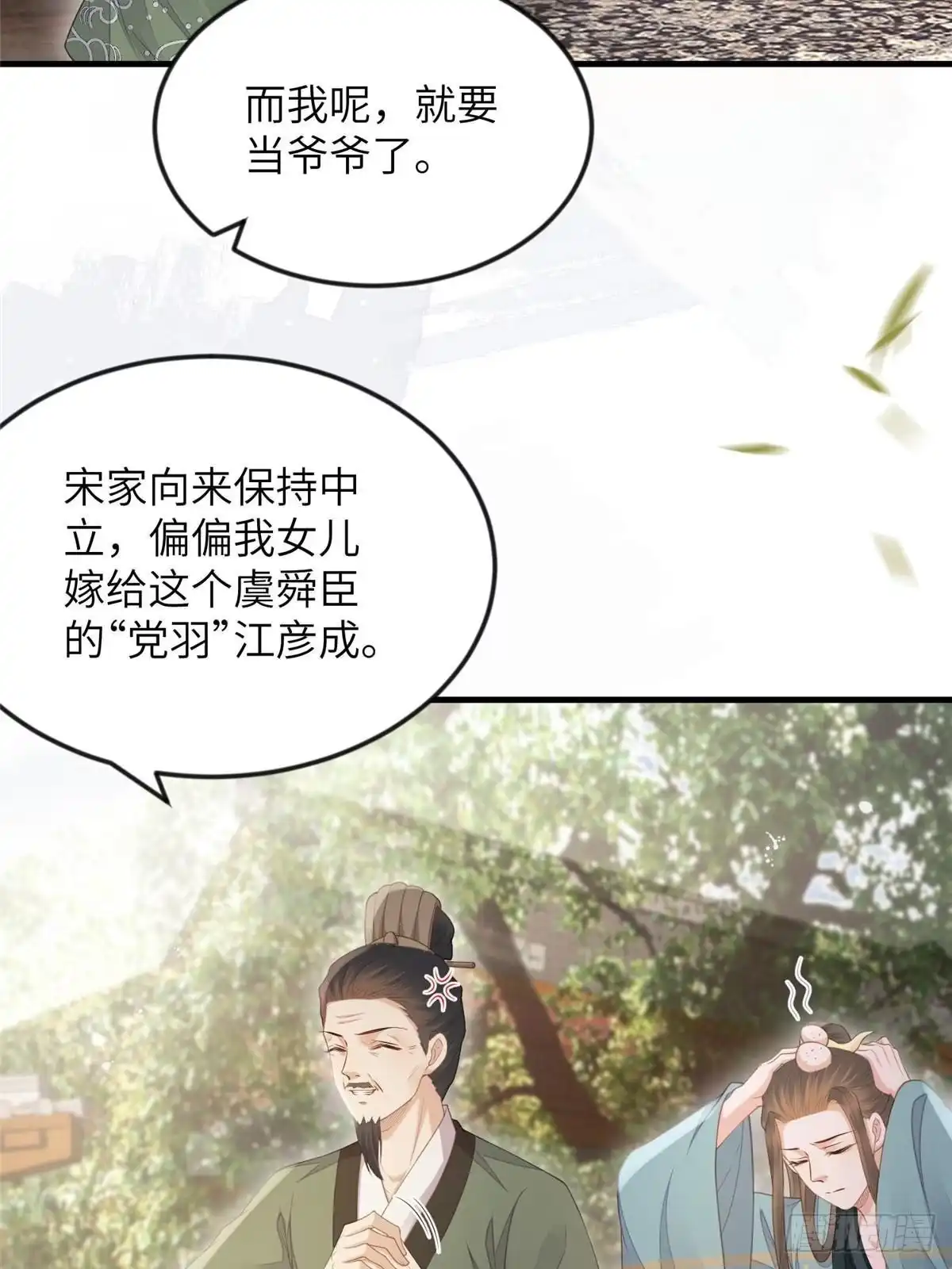《长公主她每天都想造反》101 气倒老祖母 第36页