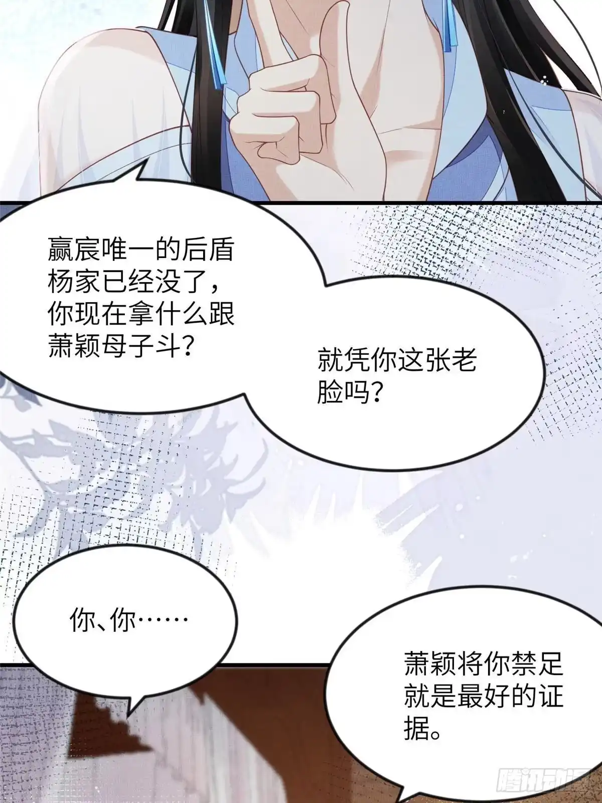 《长公主她每天都想造反》101 气倒老祖母 第8页