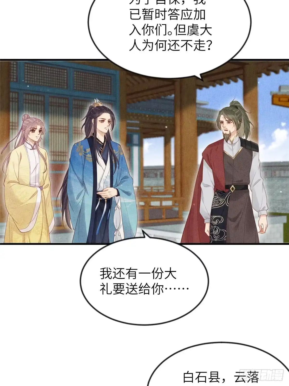 《长公主她每天都想造反》102 父子相认 第5页