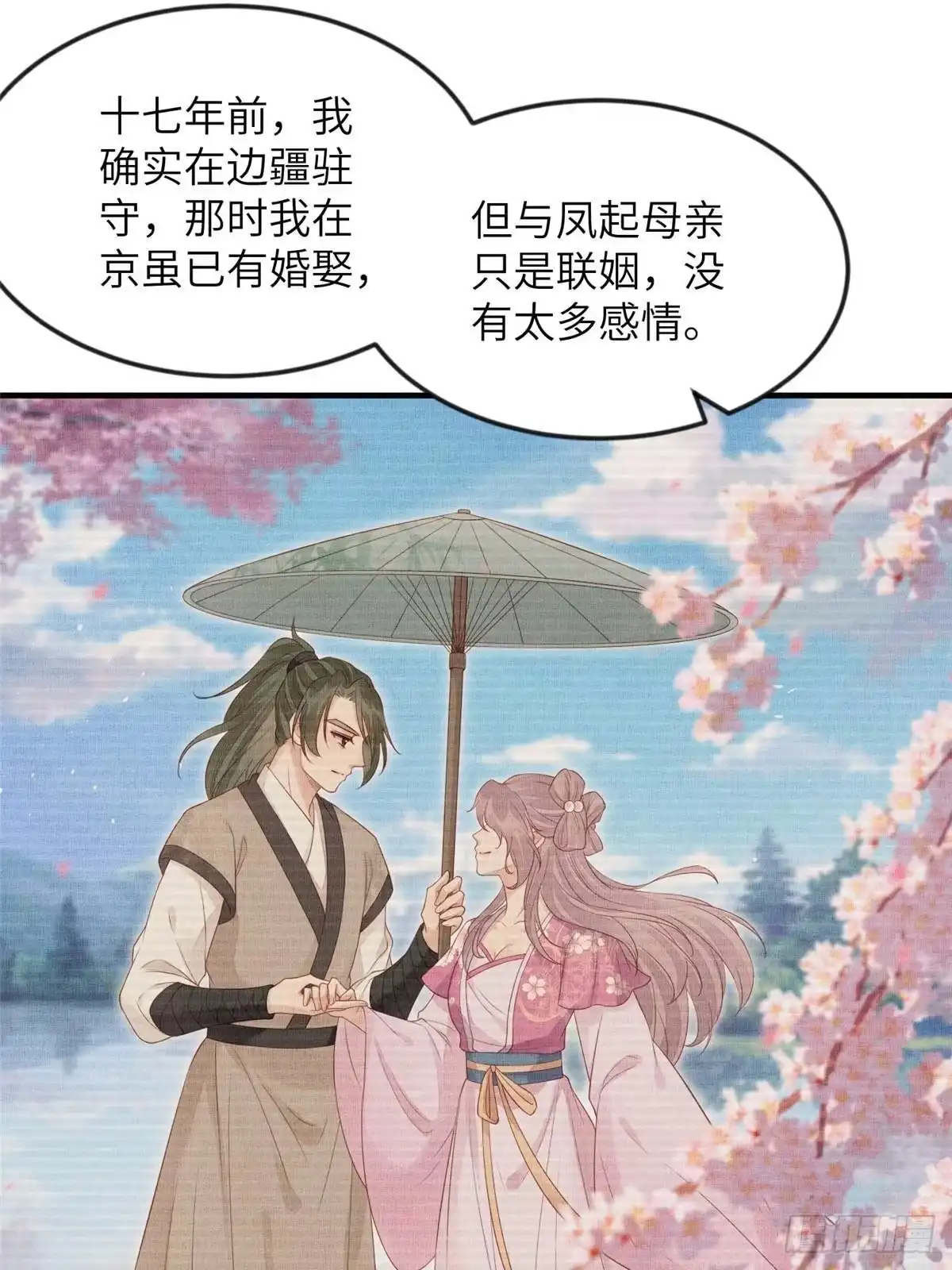 《长公主她每天都想造反》102 父子相认 第21页