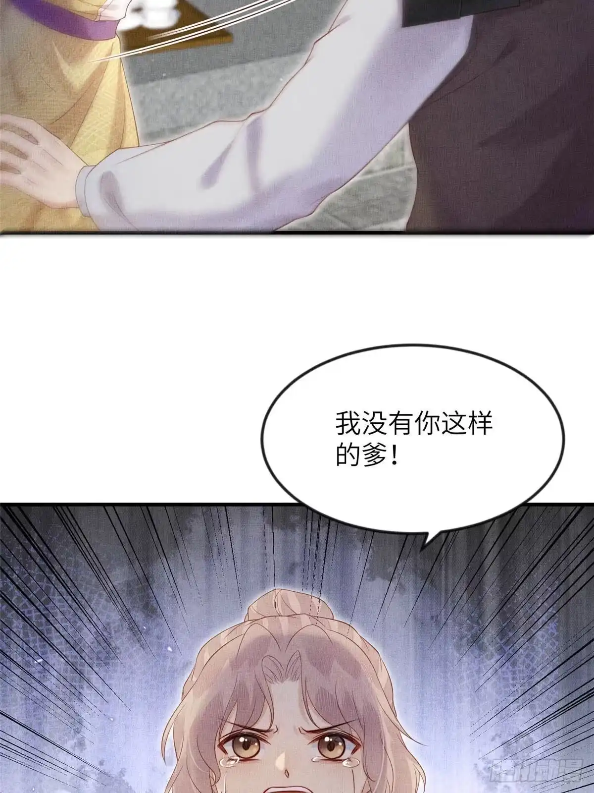 《长公主她每天都想造反》102 父子相认 第33页