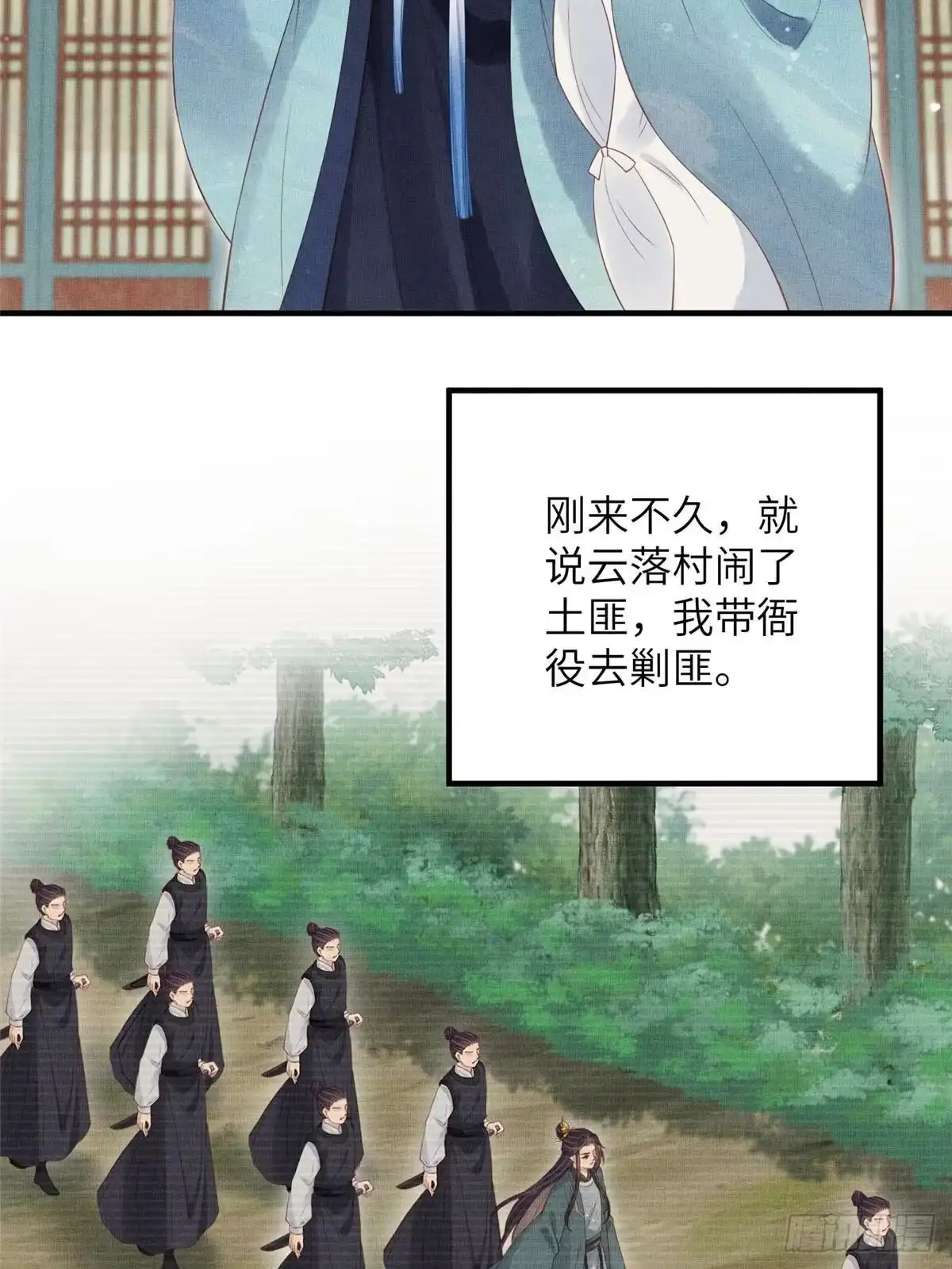 《长公主她每天都想造反》102 父子相认 第9页