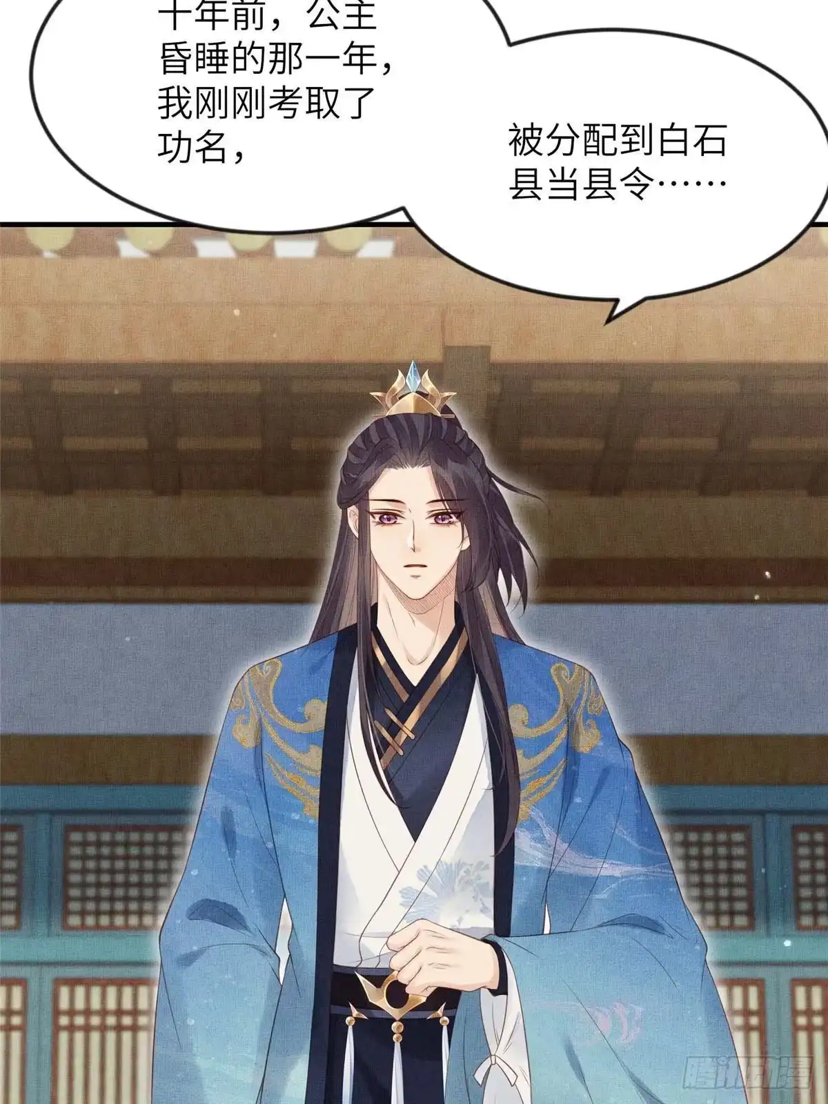 《长公主她每天都想造反》102 父子相认 第8页