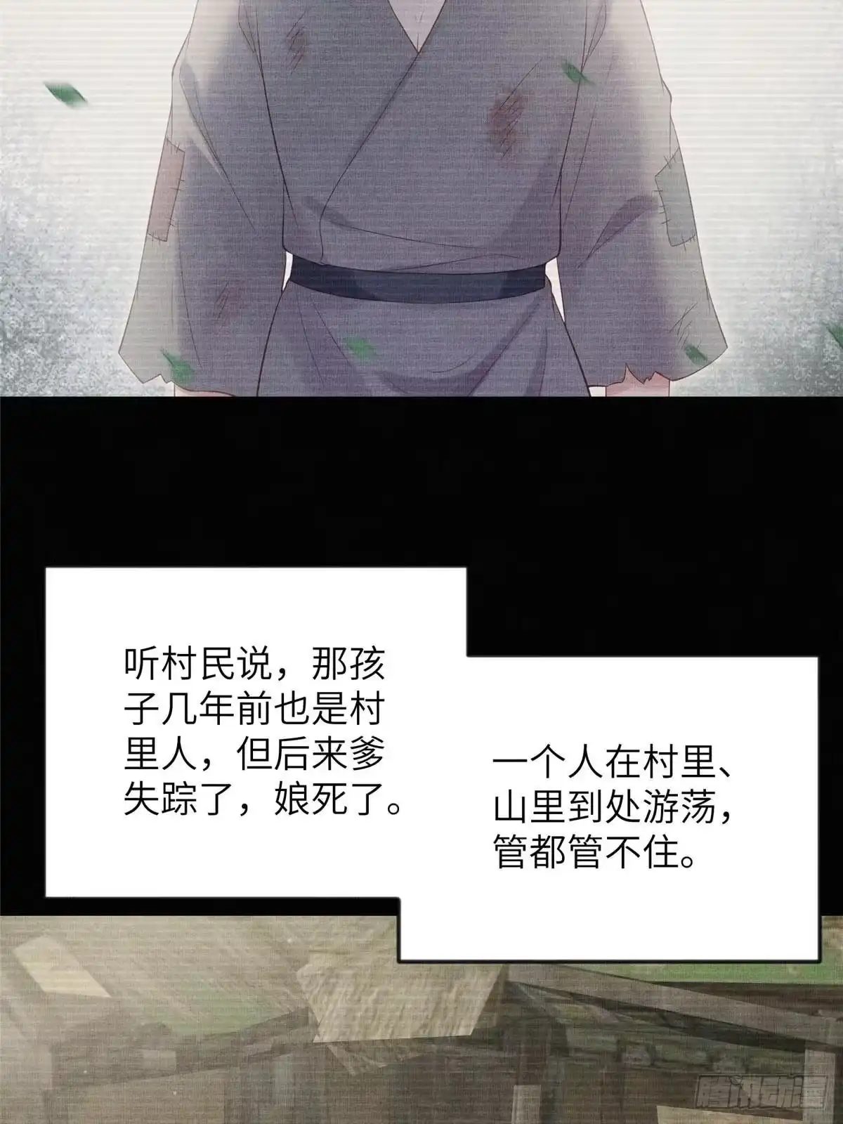 《长公主她每天都想造反》102 父子相认 第14页