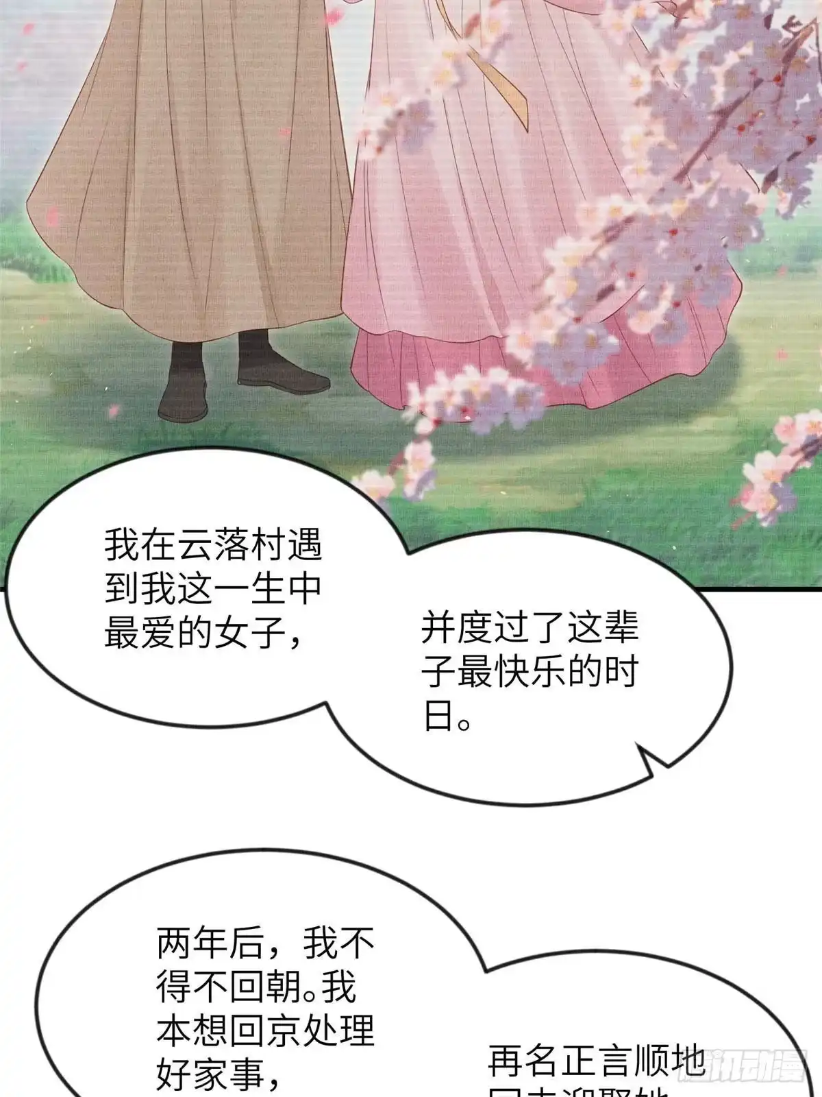 《长公主她每天都想造反》102 父子相认 第22页