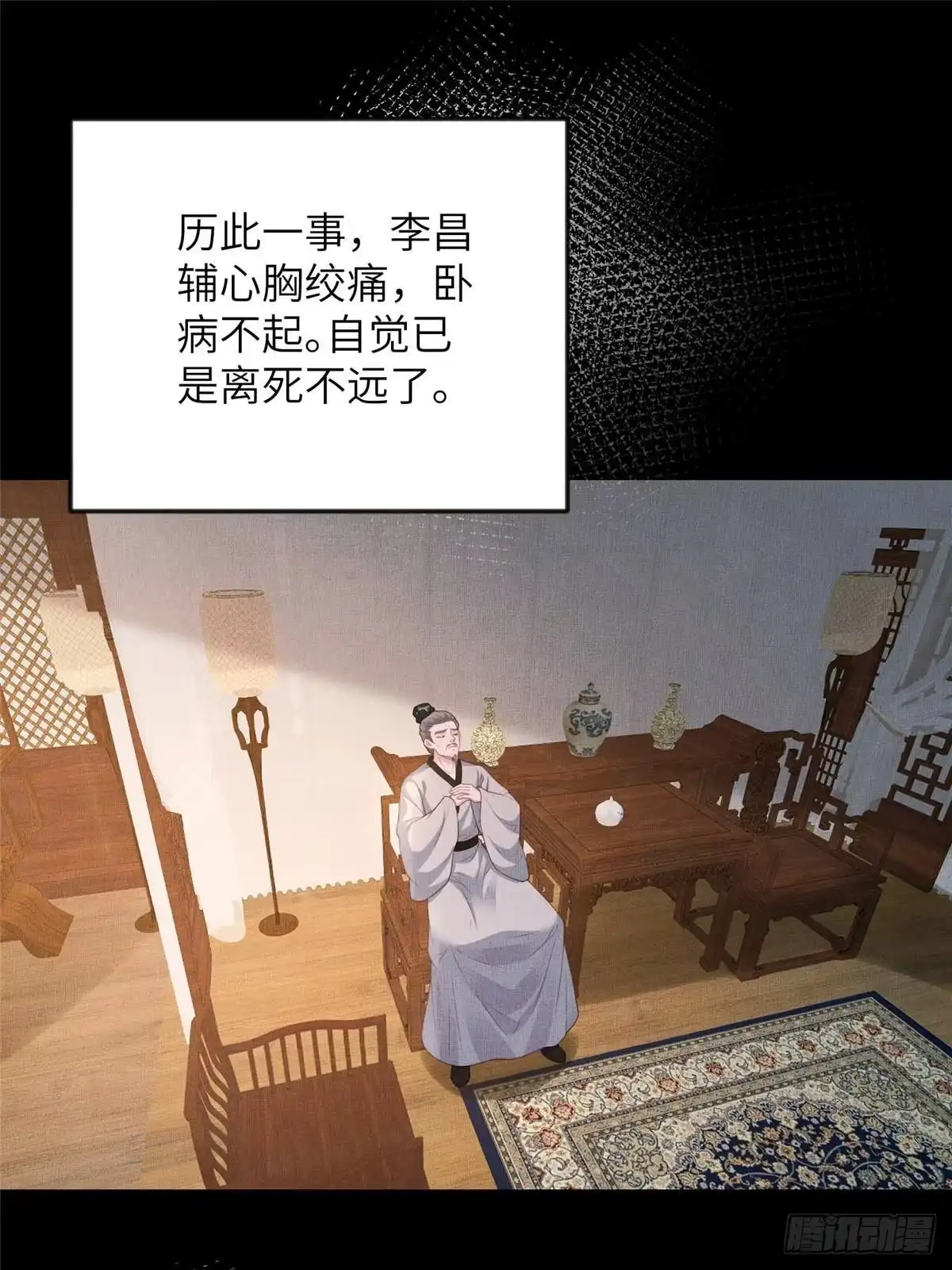 《长公主她每天都想造反》103 李家没落 第31页