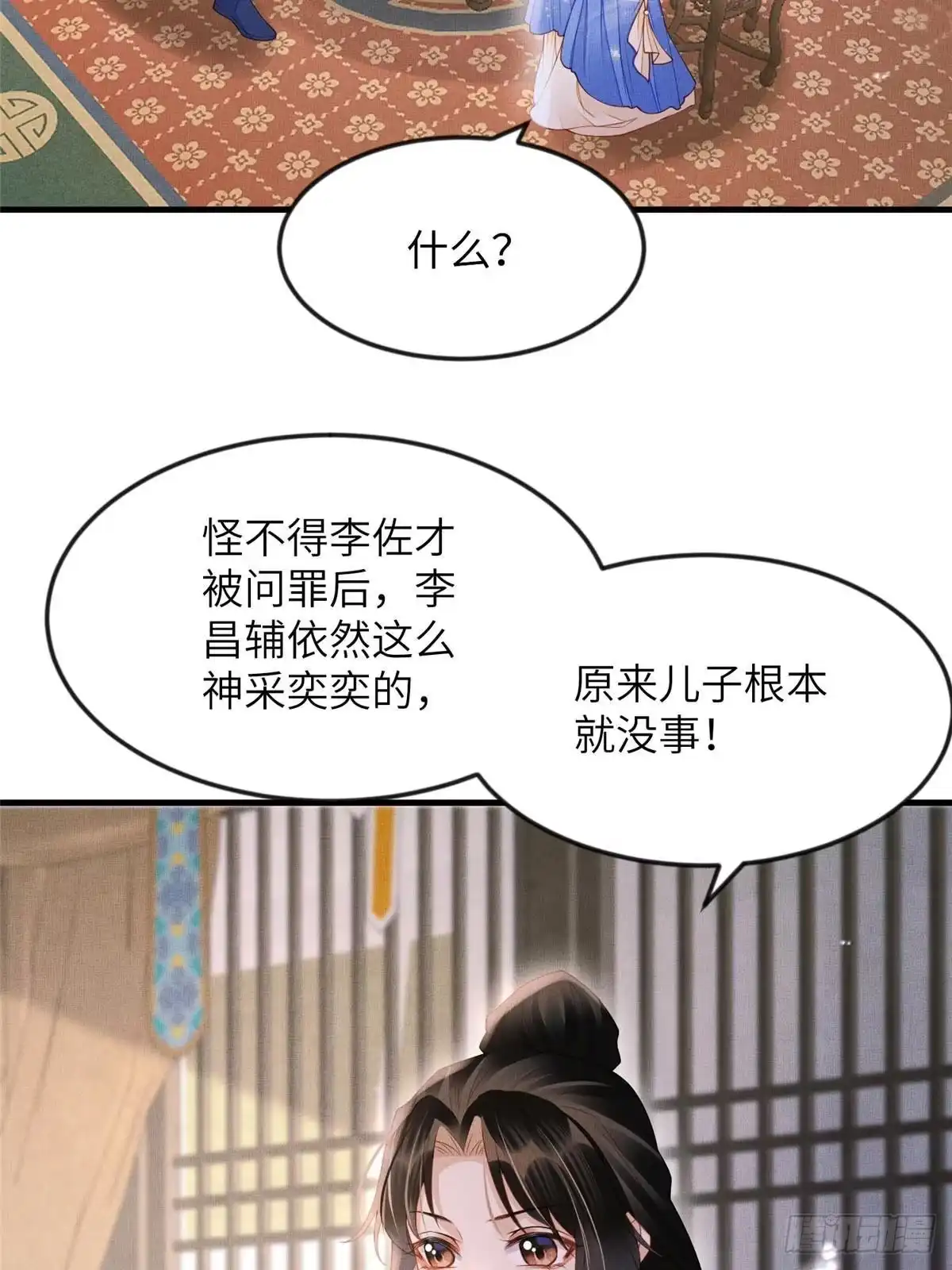 《长公主她每天都想造反》103 李家没落 第17页