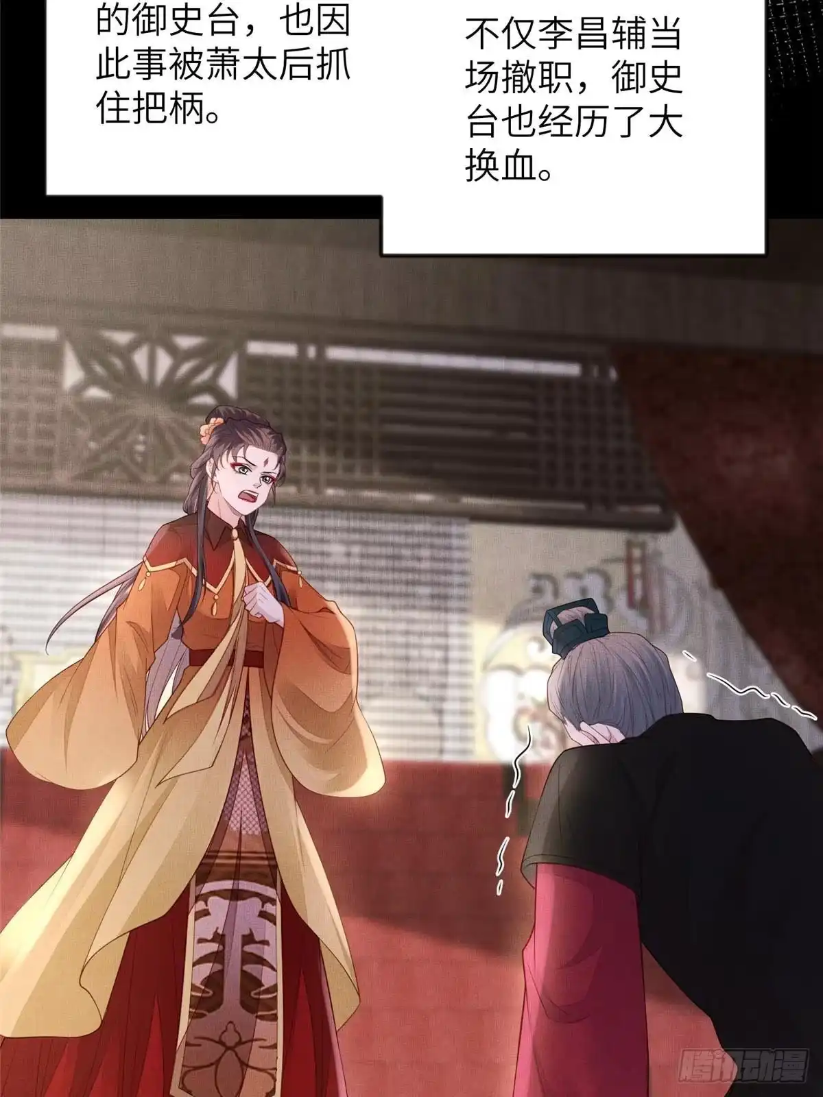 《长公主她每天都想造反》103 李家没落 第28页
