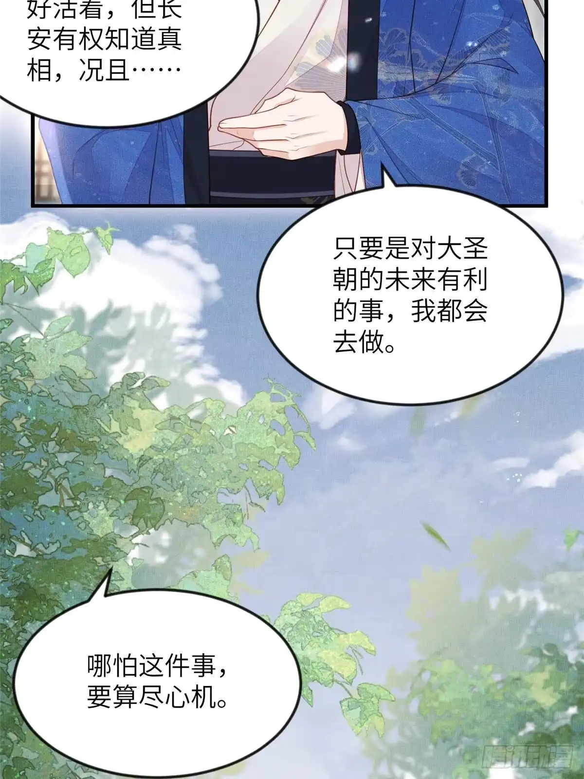 《长公主她每天都想造反》103 李家没落 第13页