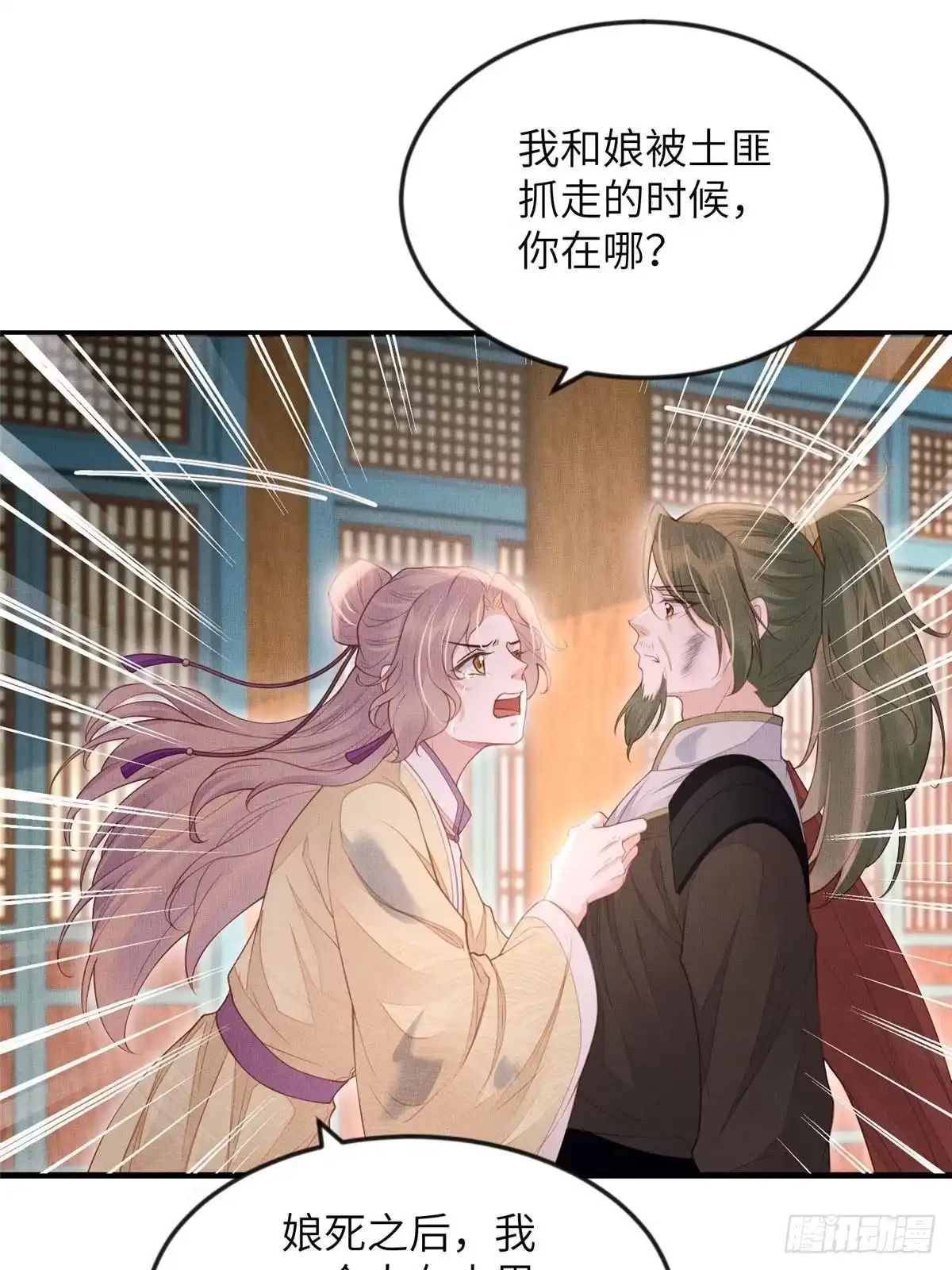 《长公主她每天都想造反》103 李家没落 第4页