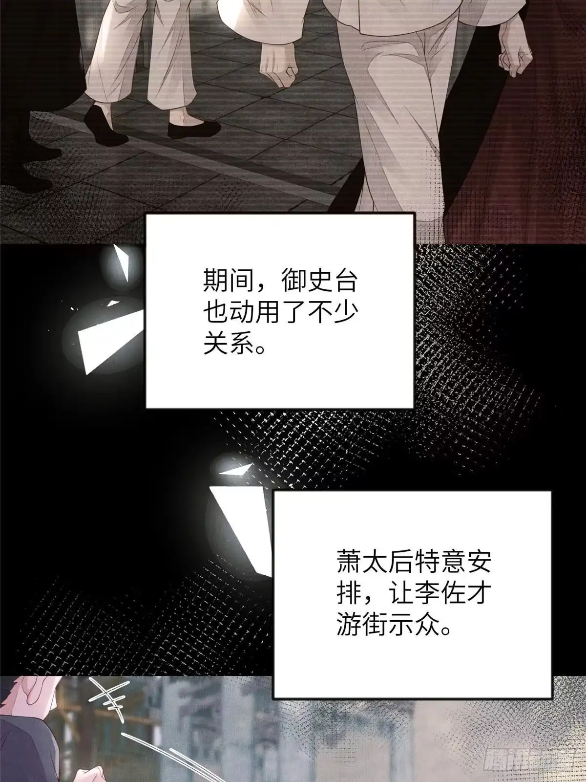 《长公主她每天都想造反》103 李家没落 第25页