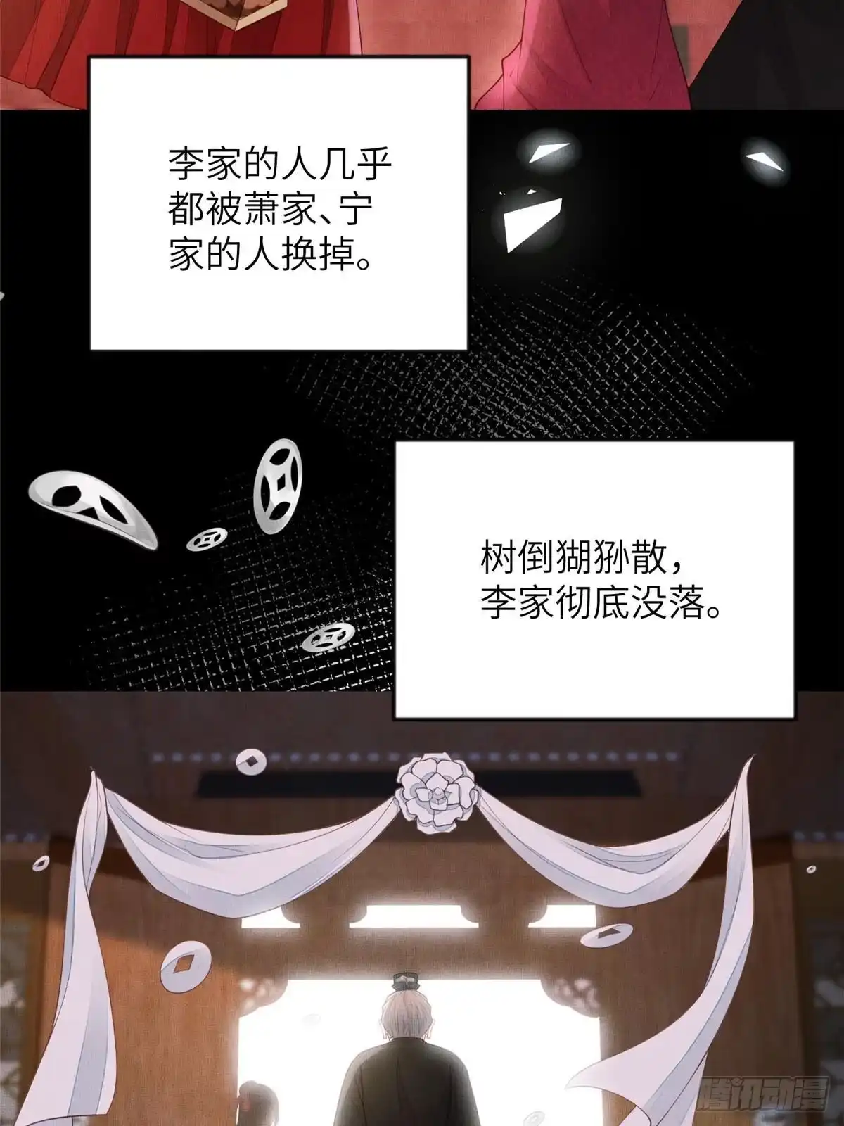 《长公主她每天都想造反》103 李家没落 第29页