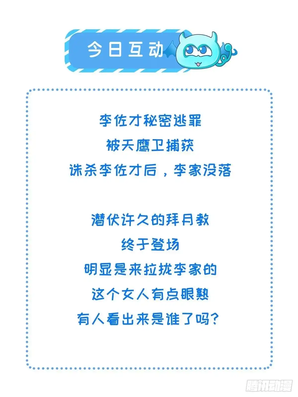 《长公主她每天都想造反》103 李家没落 第40页