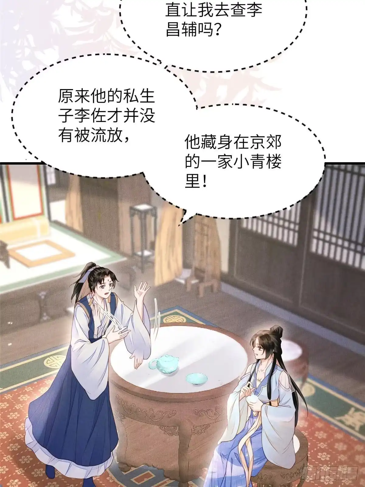 《长公主她每天都想造反》103 李家没落 第16页
