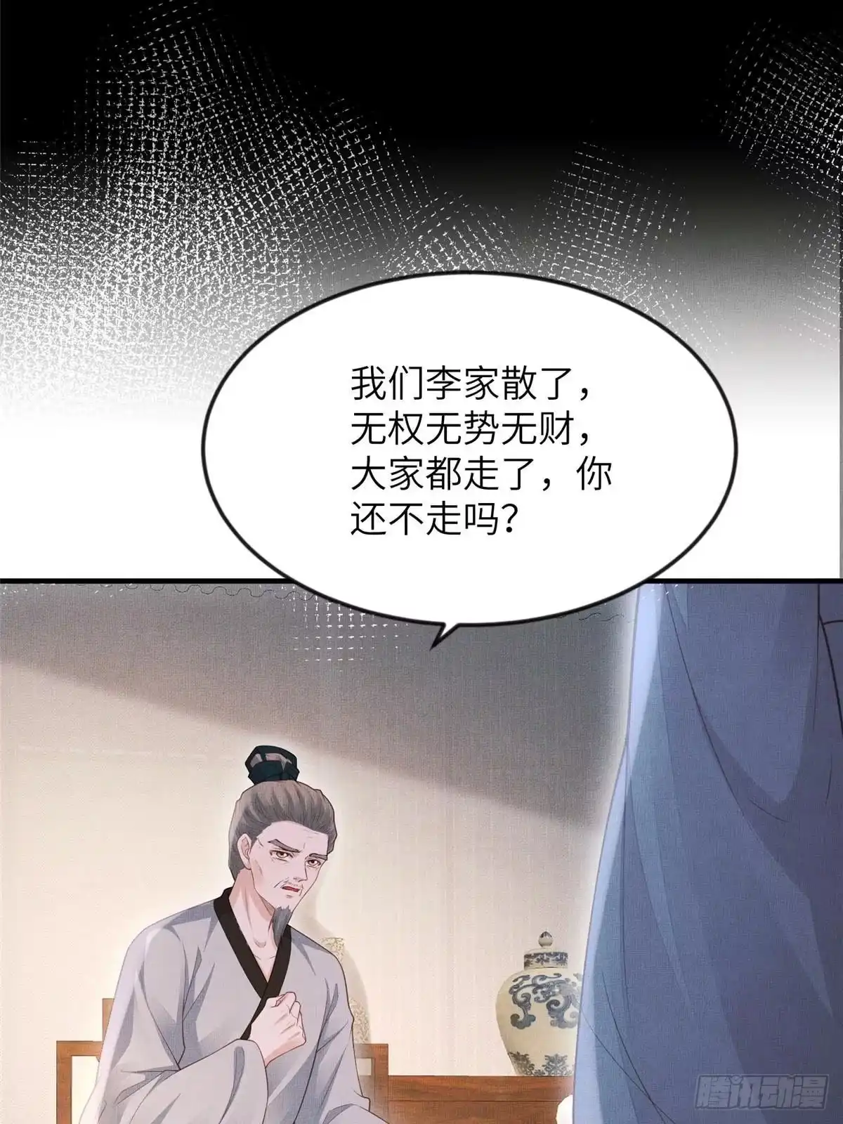 《长公主她每天都想造反》103 李家没落 第32页