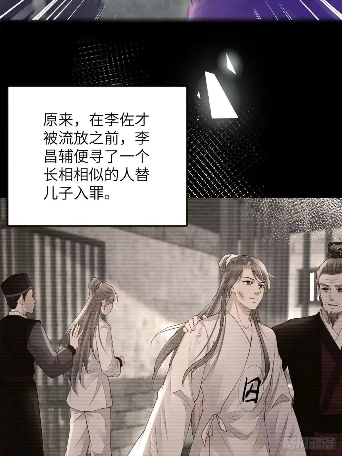《长公主她每天都想造反》103 李家没落 第24页