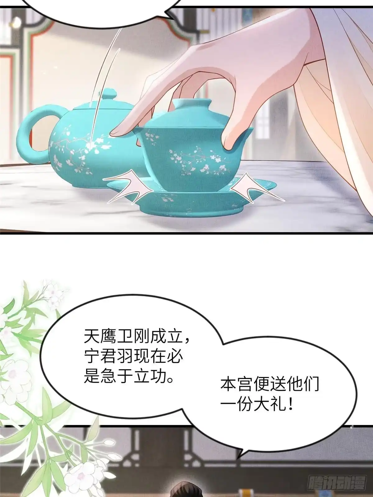 《长公主她每天都想造反》103 李家没落 第19页