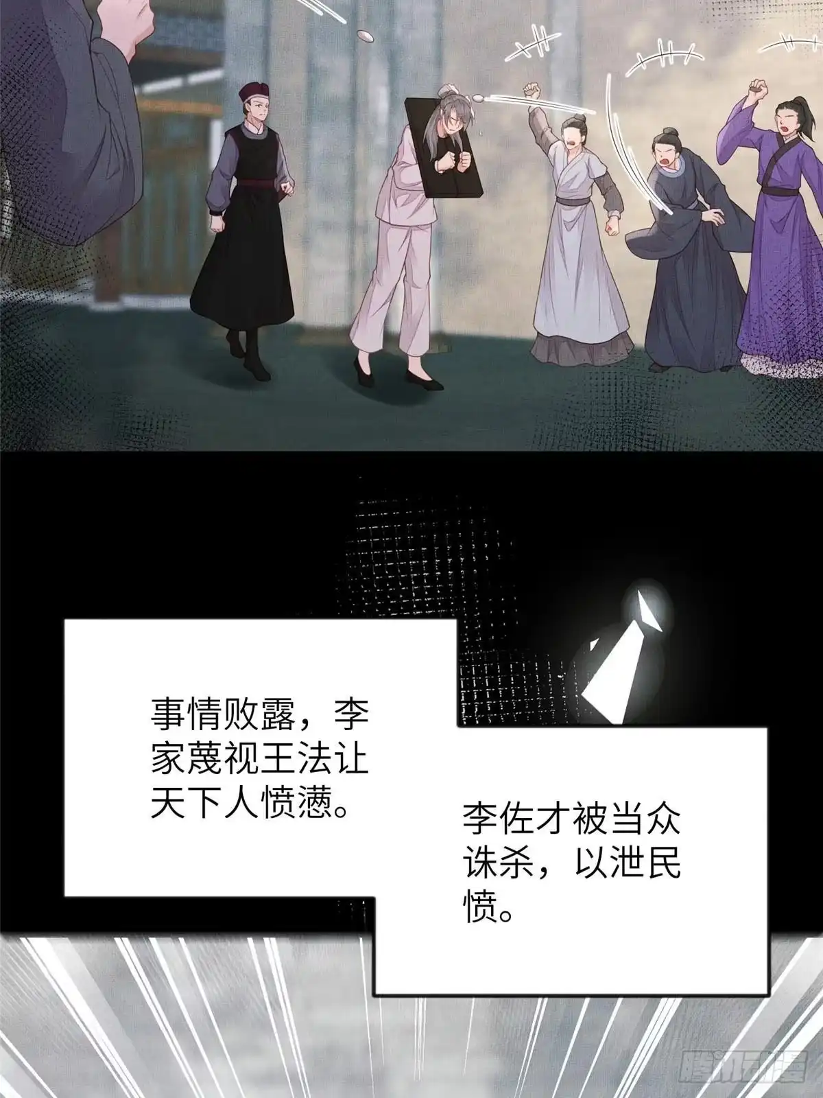 《长公主她每天都想造反》103 李家没落 第26页