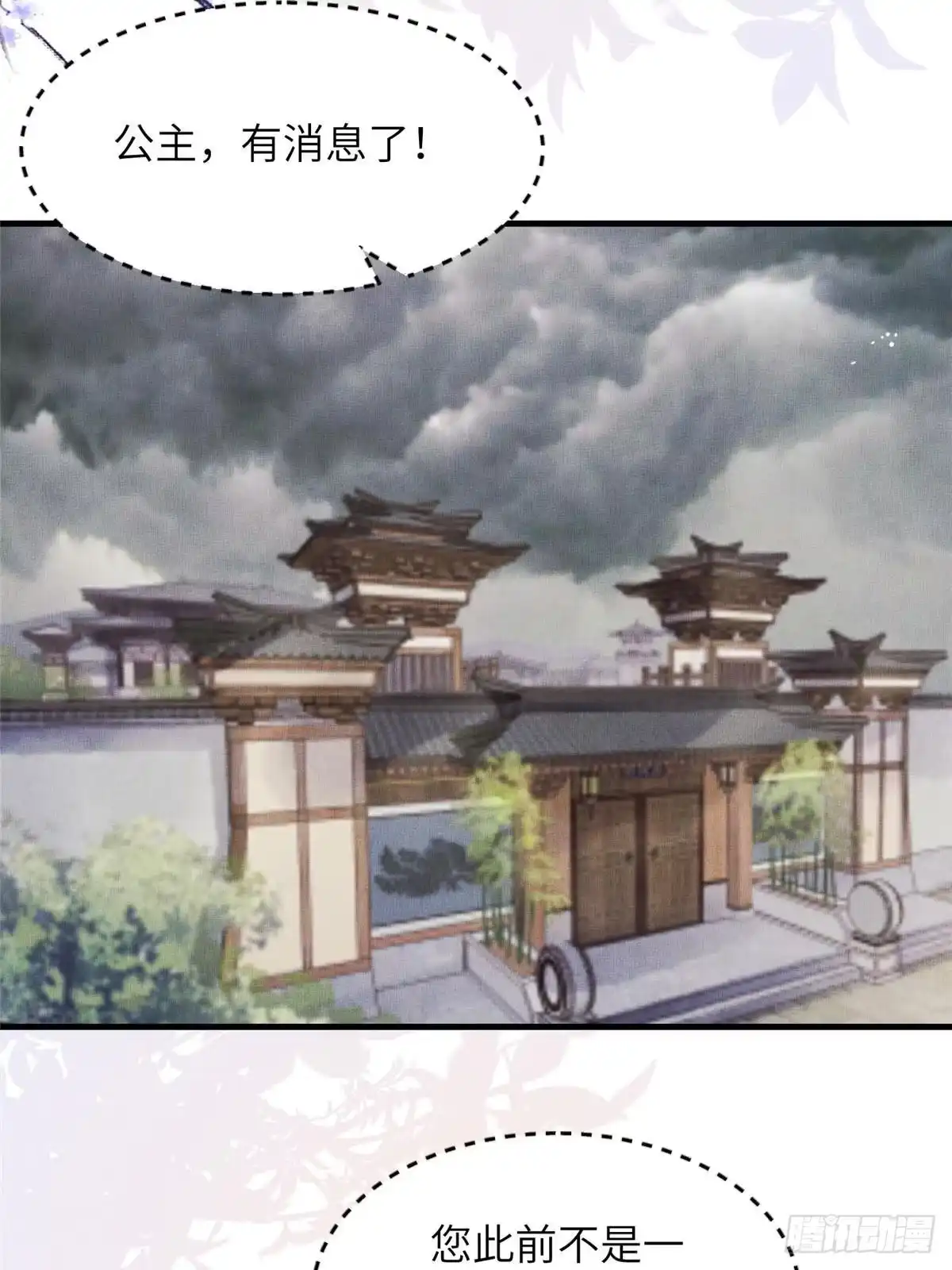 《长公主她每天都想造反》103 李家没落 第15页