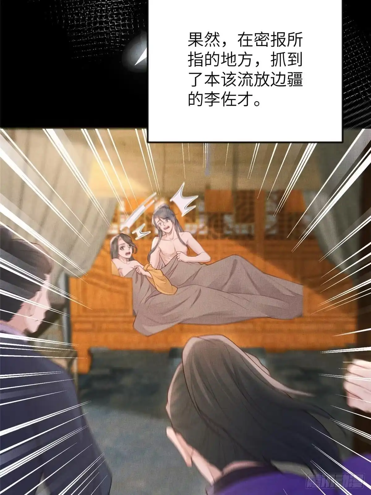 《长公主她每天都想造反》103 李家没落 第23页